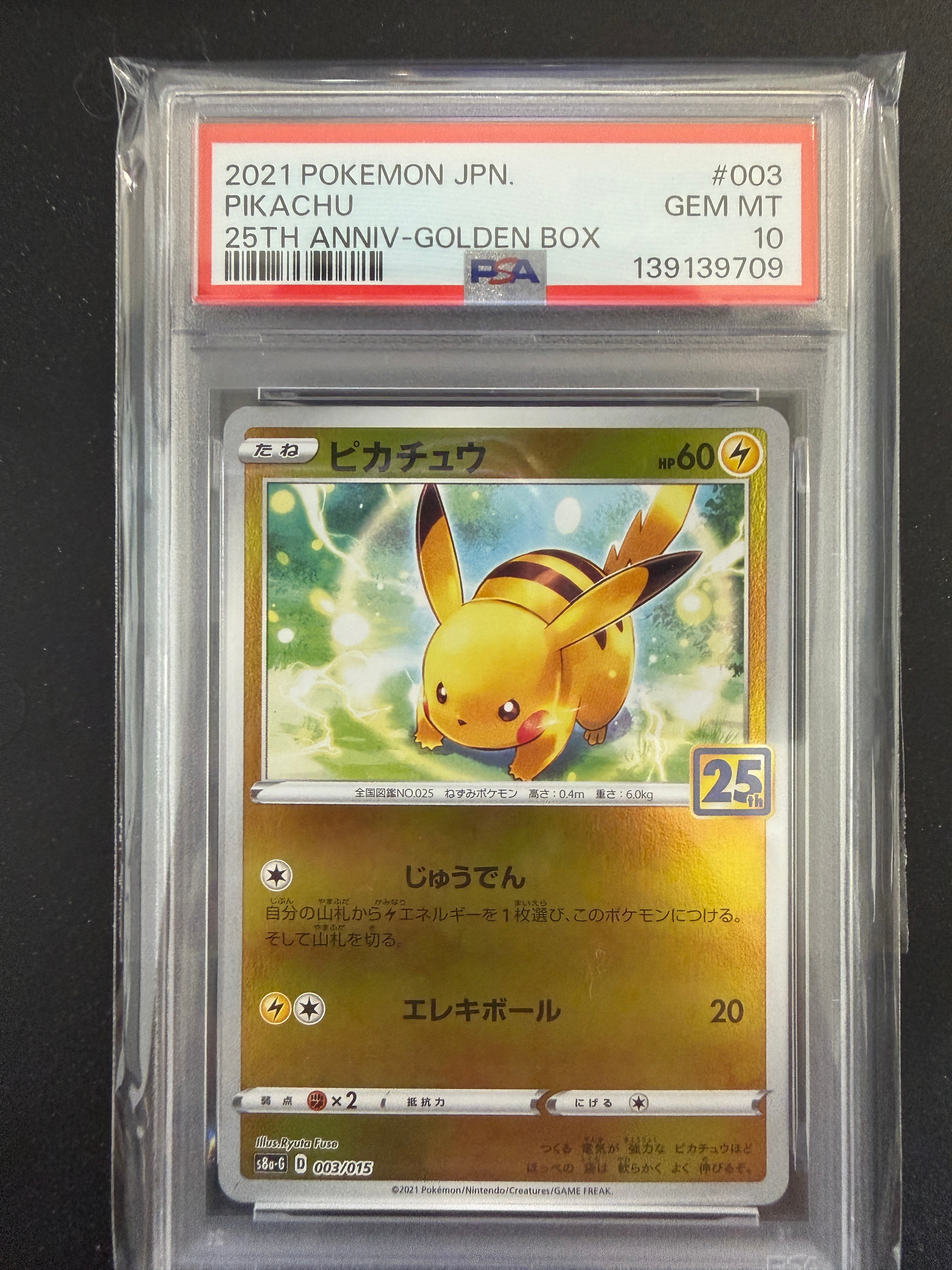 ヒビキのピチュー :ミラー [MC 241/742](スタートデッキ100「バトル