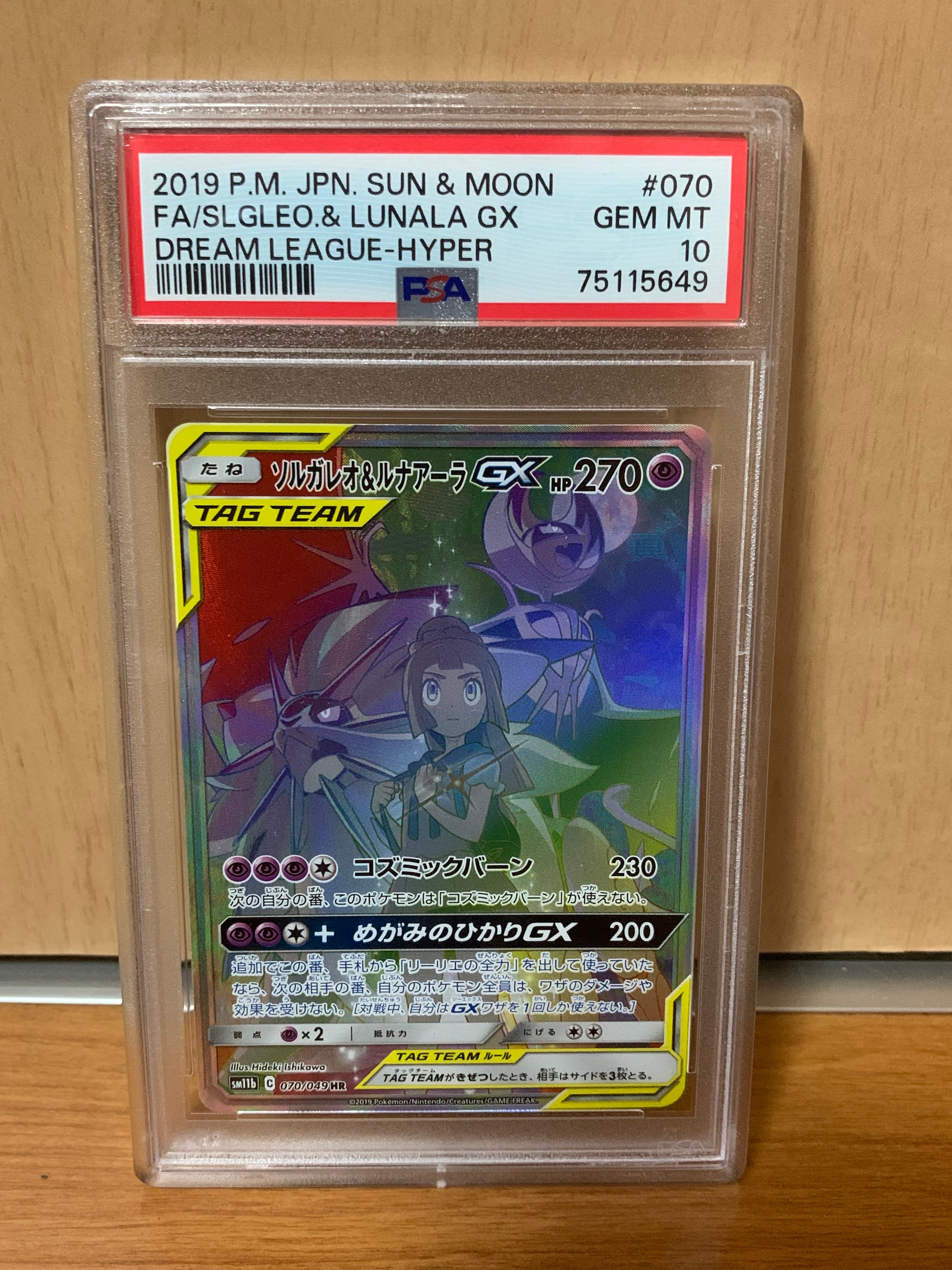 ソルガレオ&ルナアーラGX (リーリエ) HR[SM11b 070/049](強化拡張パック「ドリームリーグ」)