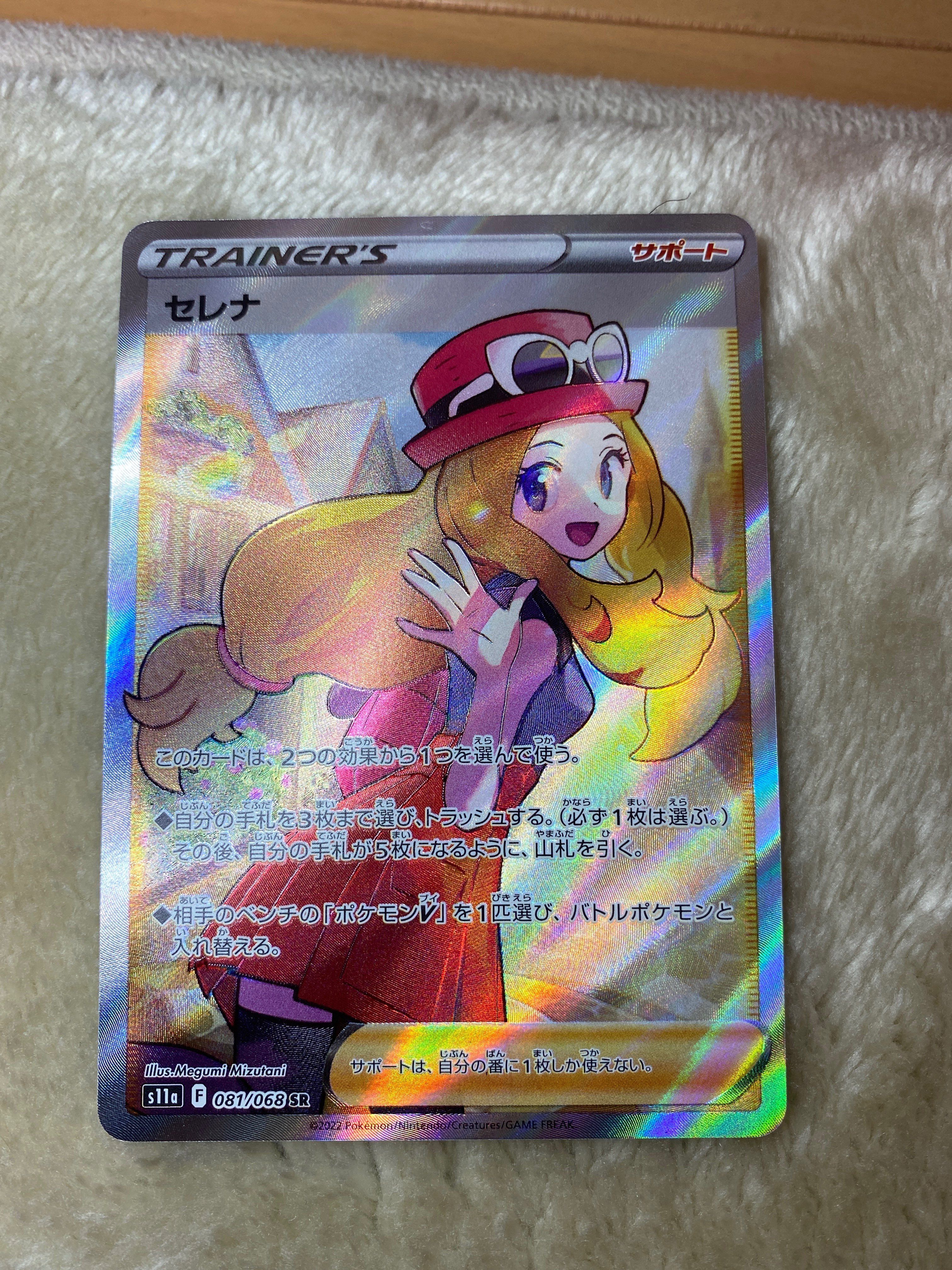 セレナ SR [s11a 081/068](強化拡張パック『白熱のアルカナ』)