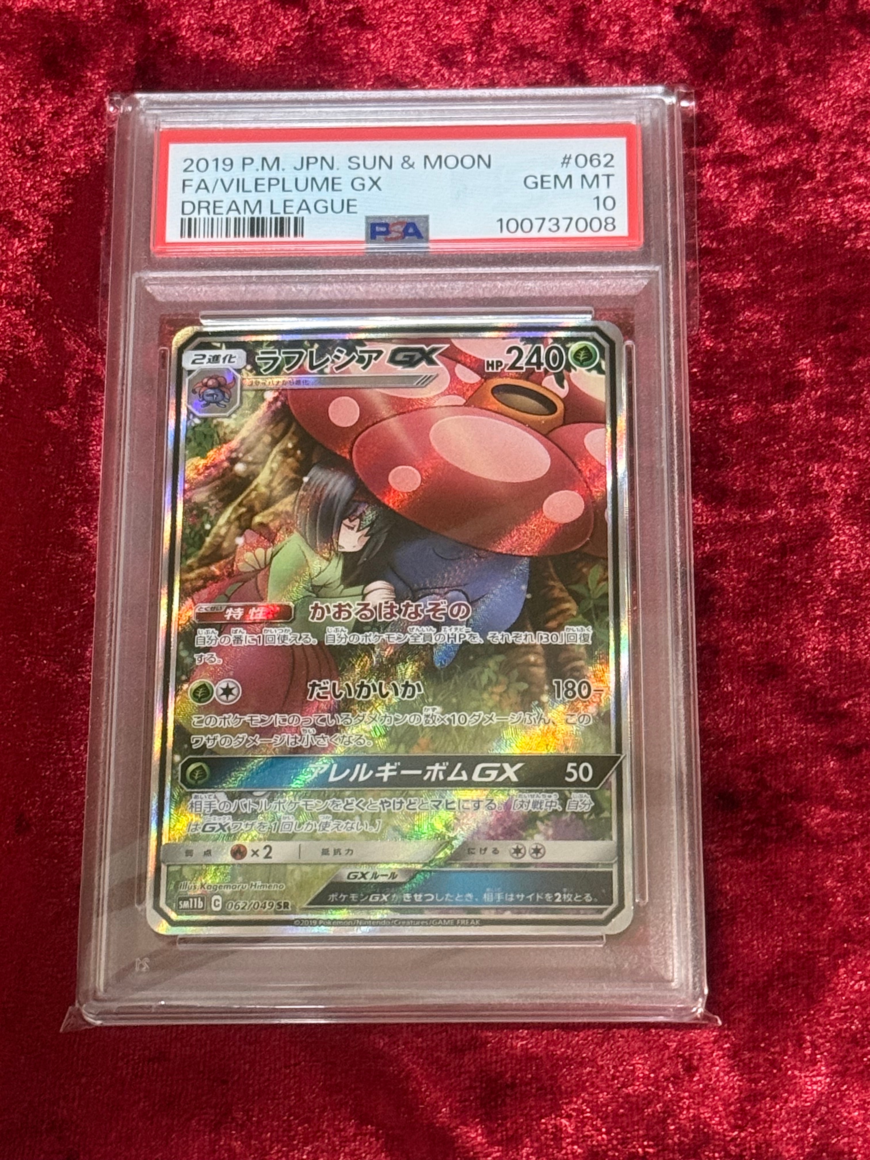 ラフレシアGX SR: SA[SM11b 062/049](強化拡張パック「ドリームリーグ」)