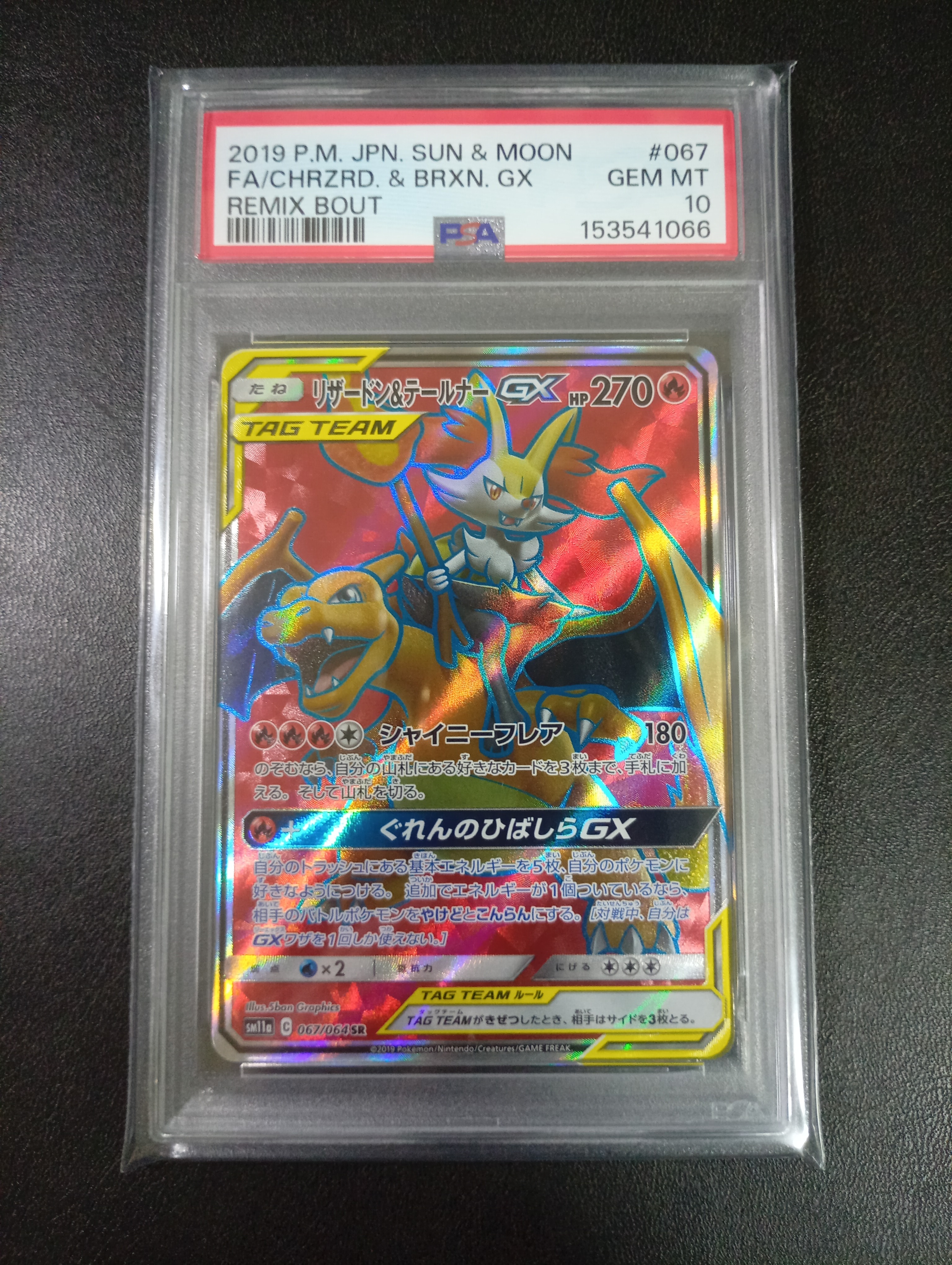 Charizard & Braixen GX SR[SM11a 067/064](Enhanced Expansion Pack "Remix Bout")