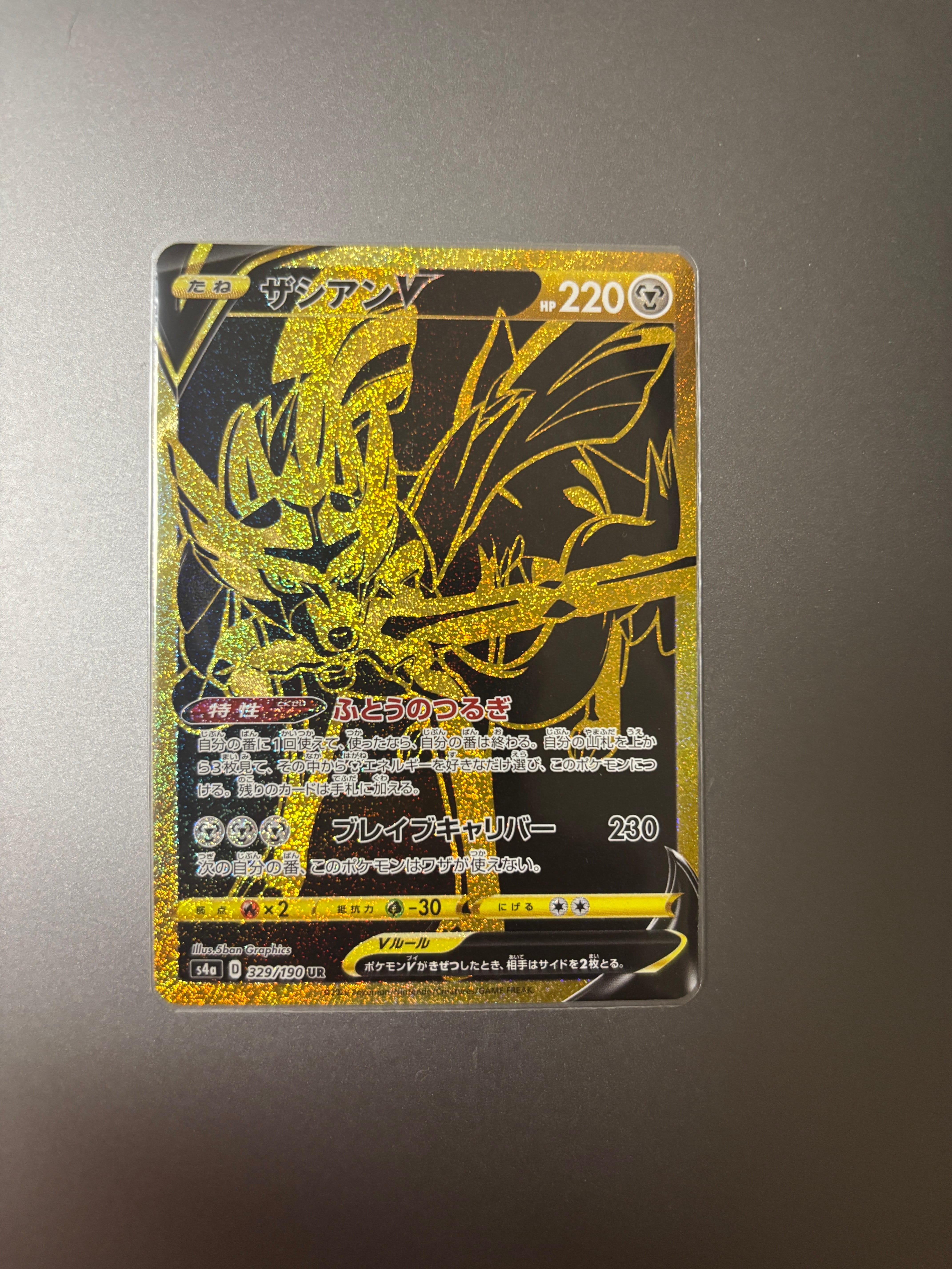 PSA10】ザシアンV UR[s4a 329/190](ハイクラスパック「シャイニー