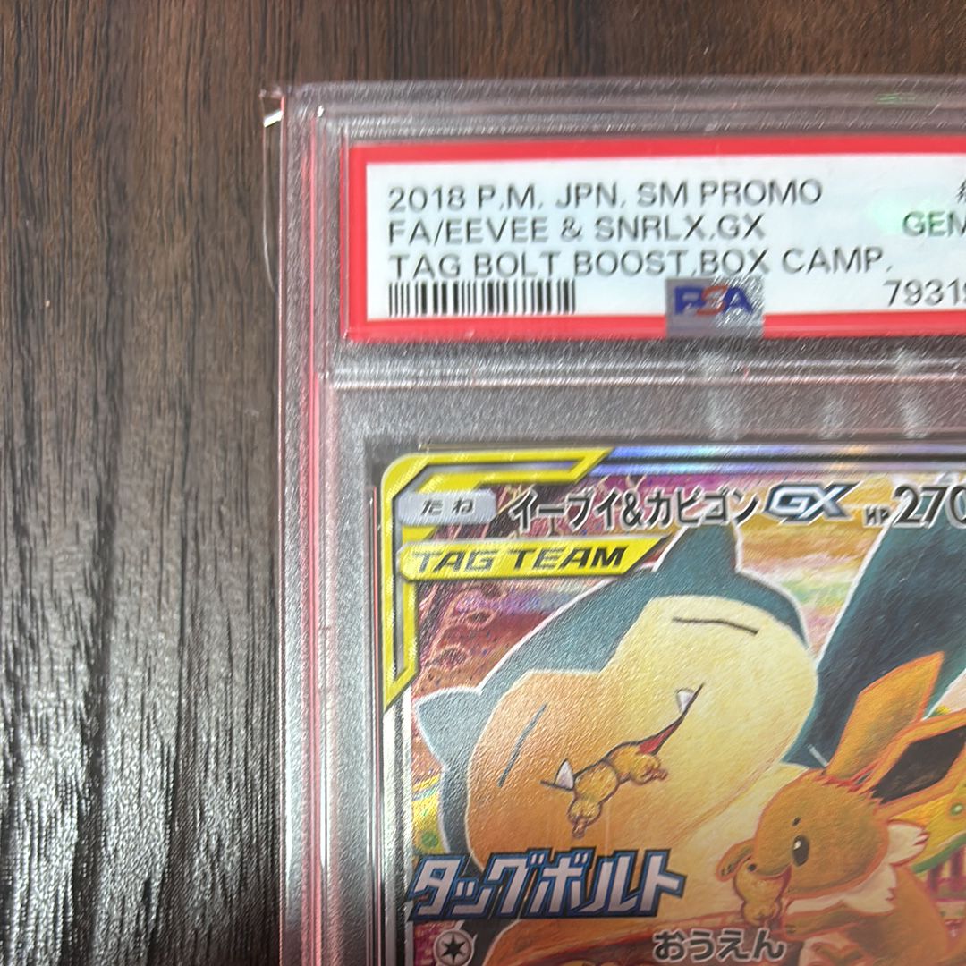 PSA10】イーブイ&カビゴンGX: プロモ [SM-P 297](プロモーションカード