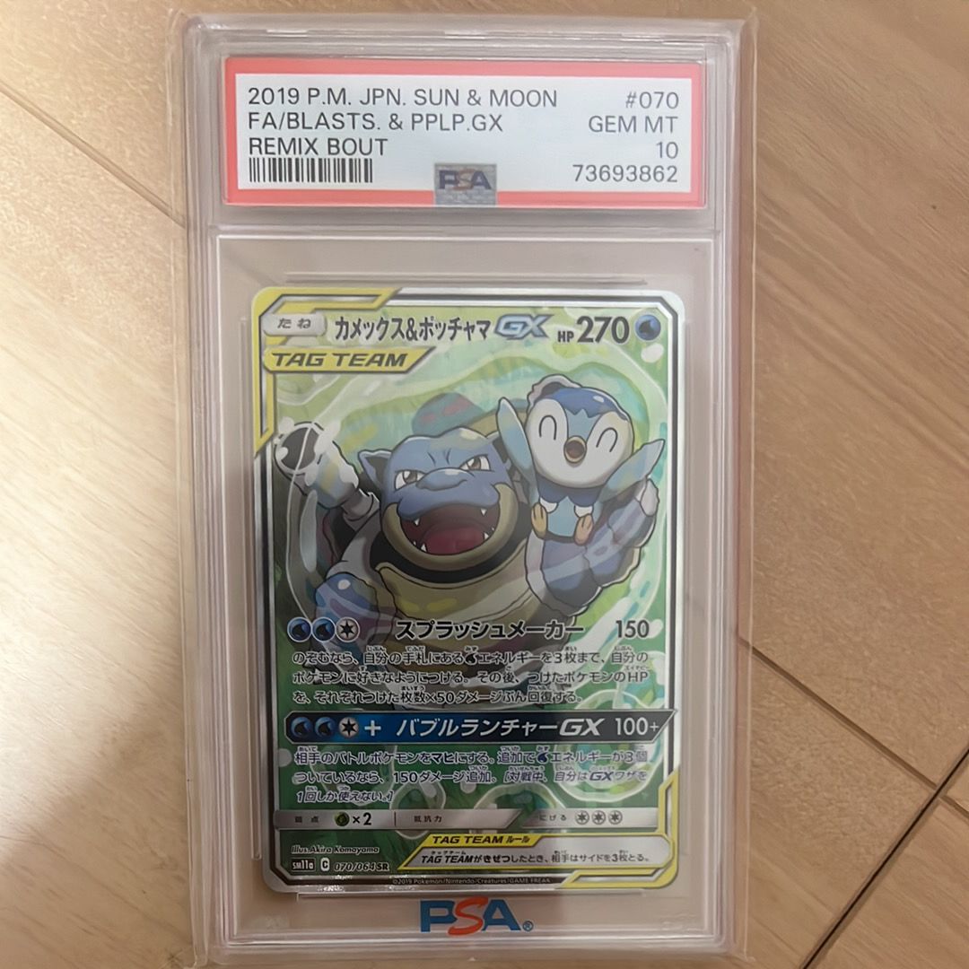 PSA 10]Blastoise & Piplup GX SR: SA[SM11a 070/064](Enhanced 