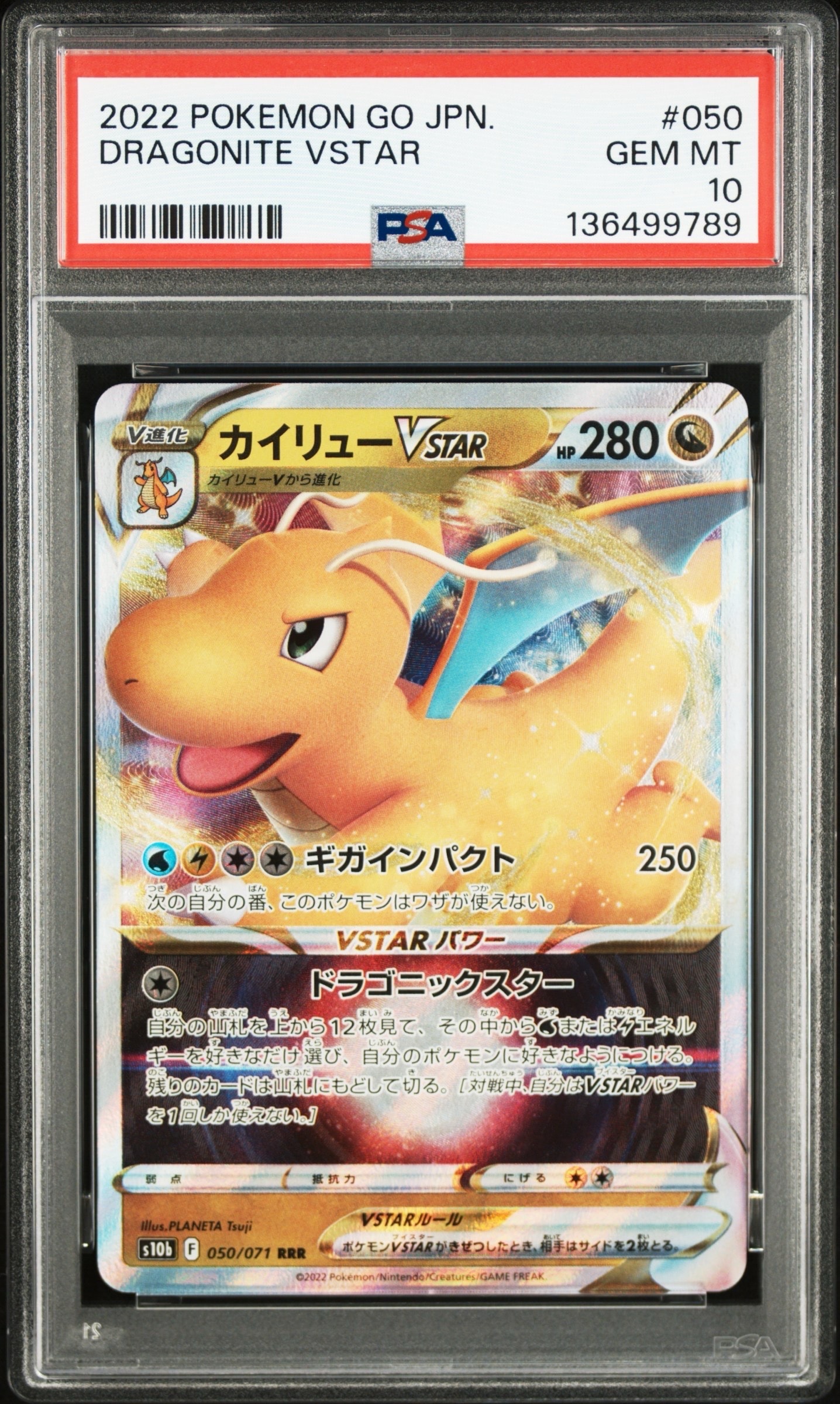 PSA10】カイリューVSTAR RRR[s10b 050/071](強化拡張パック「Pokemon