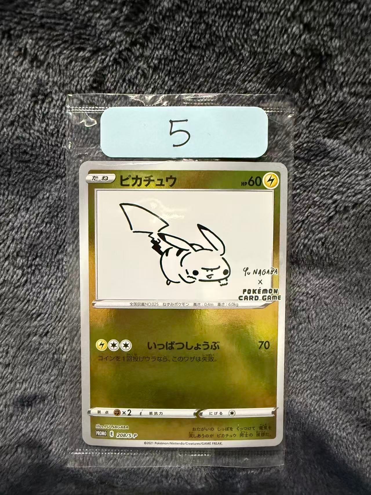 ピカチュウ:プロモ [S-P 208](「YU NAGABA×ポケモンカードゲーム