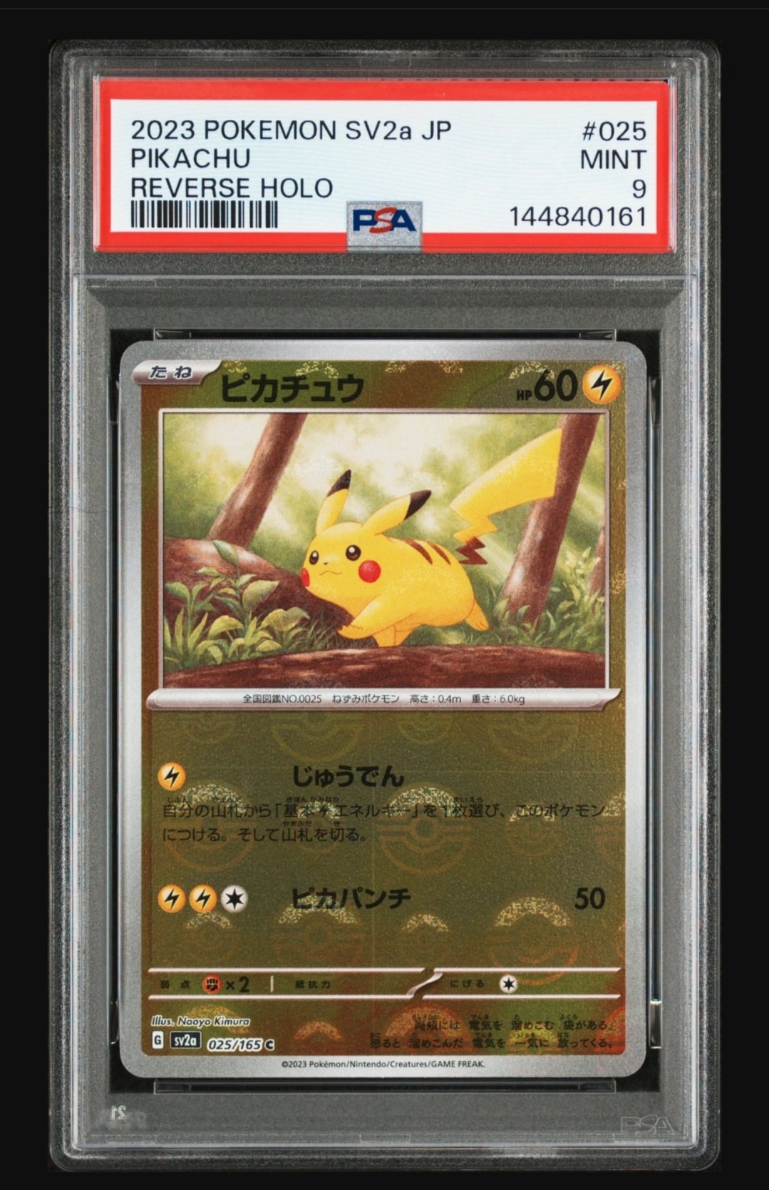 ピカチュウ C: モンスターボールミラー[SV2a 025/165](強化拡張パック「ポケモンカード151」)
