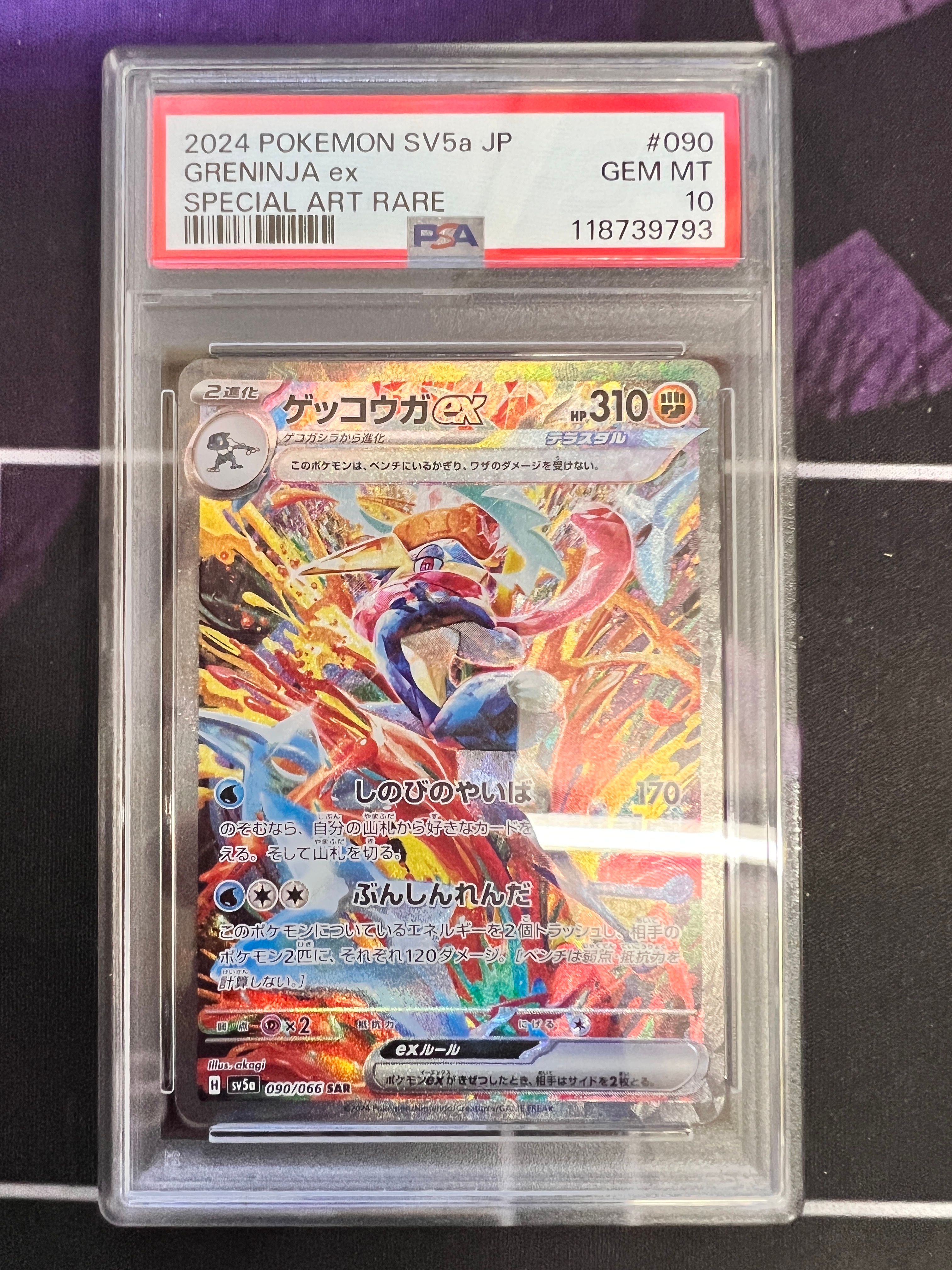 ゲッコウガex SAR [SV5a 090/066](強化拡張パック「クリムゾンヘイズ」)