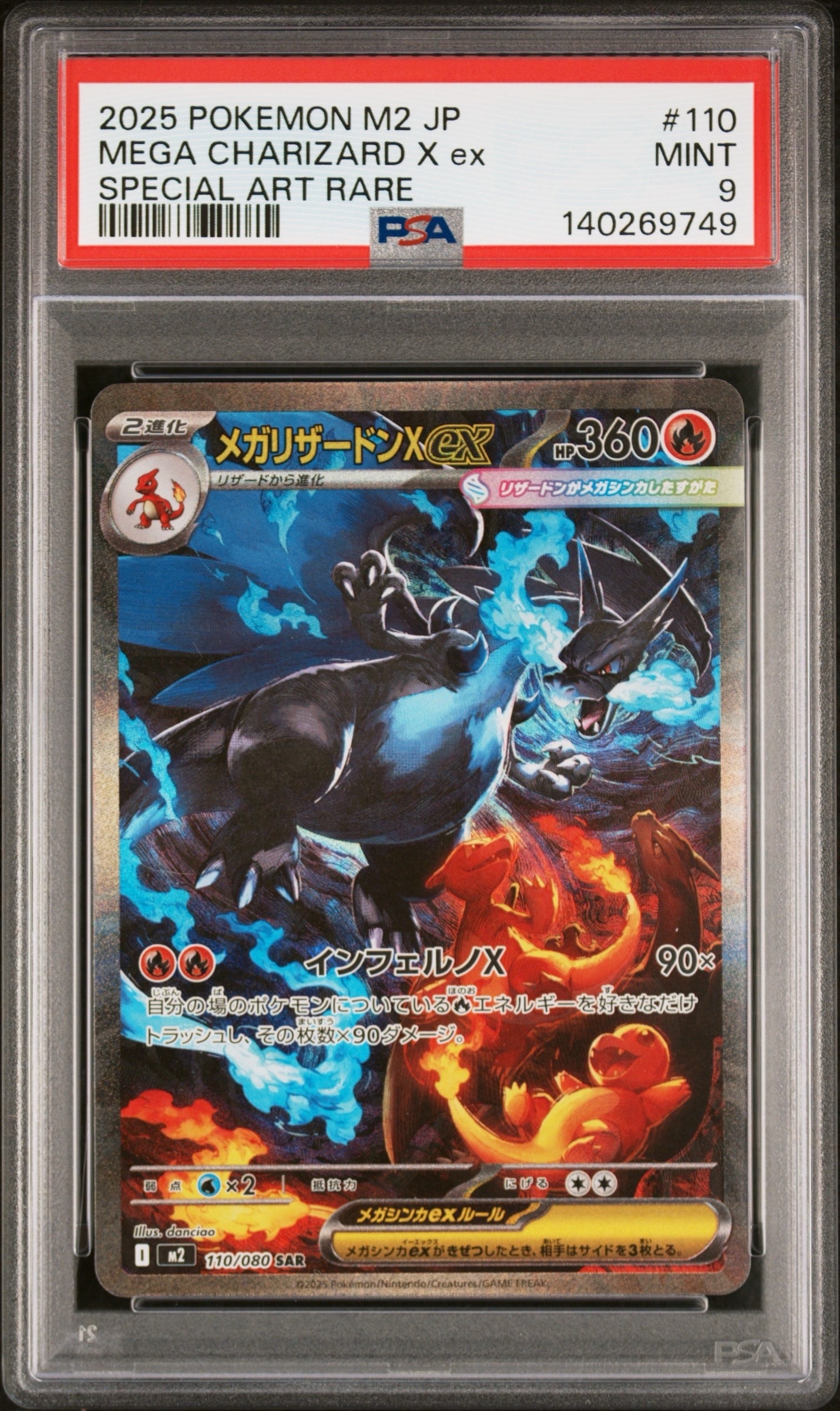 PSA9】メガリザードンXex SAR [M2 110/080](拡張パック「インフェルノX