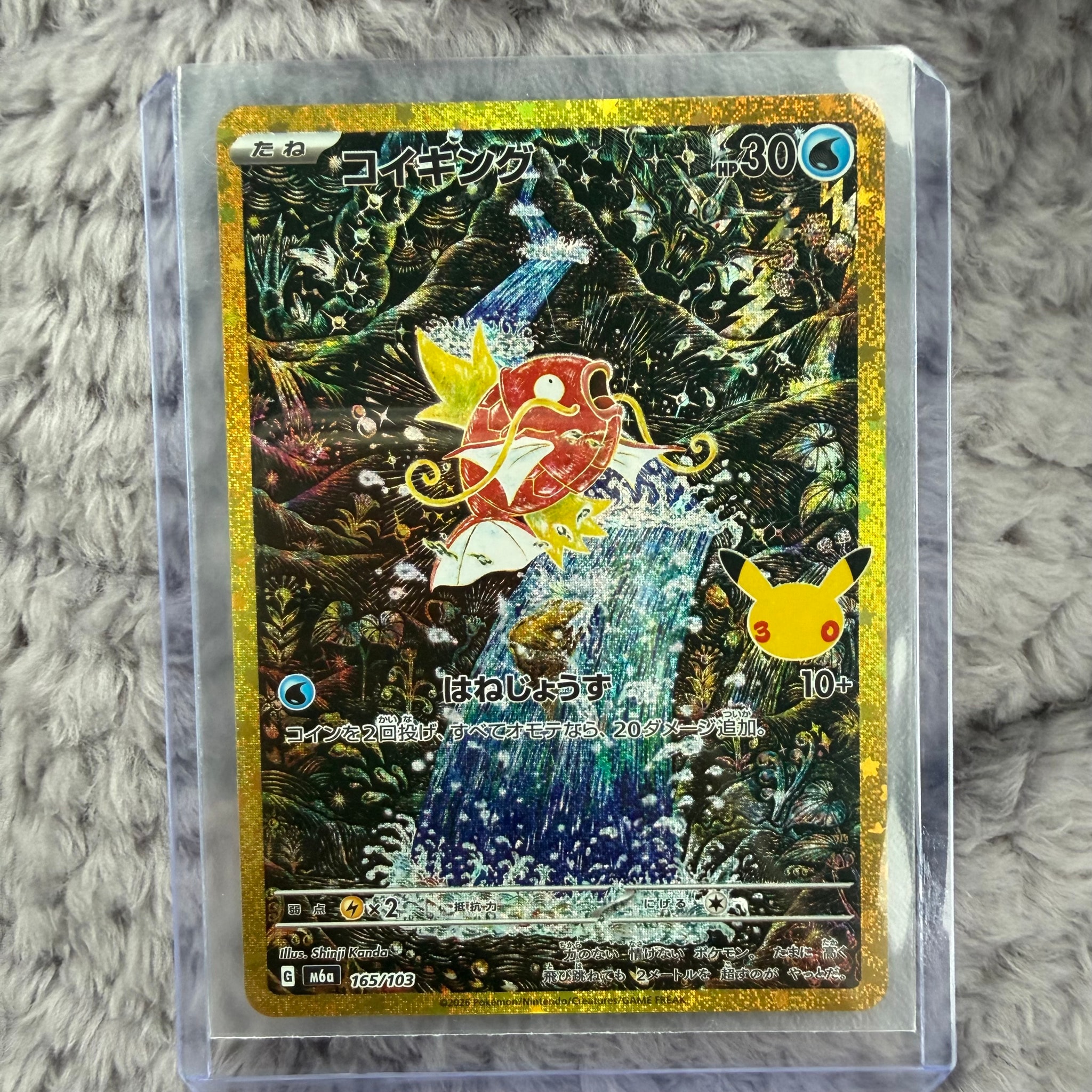 コイキング [M6a 165/103](拡張パック「30th CELEBRATION」)