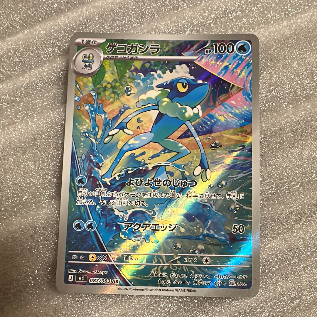 ゲコガシラ AR [M4 087/083](拡張パック「ニンジャスピナー」)