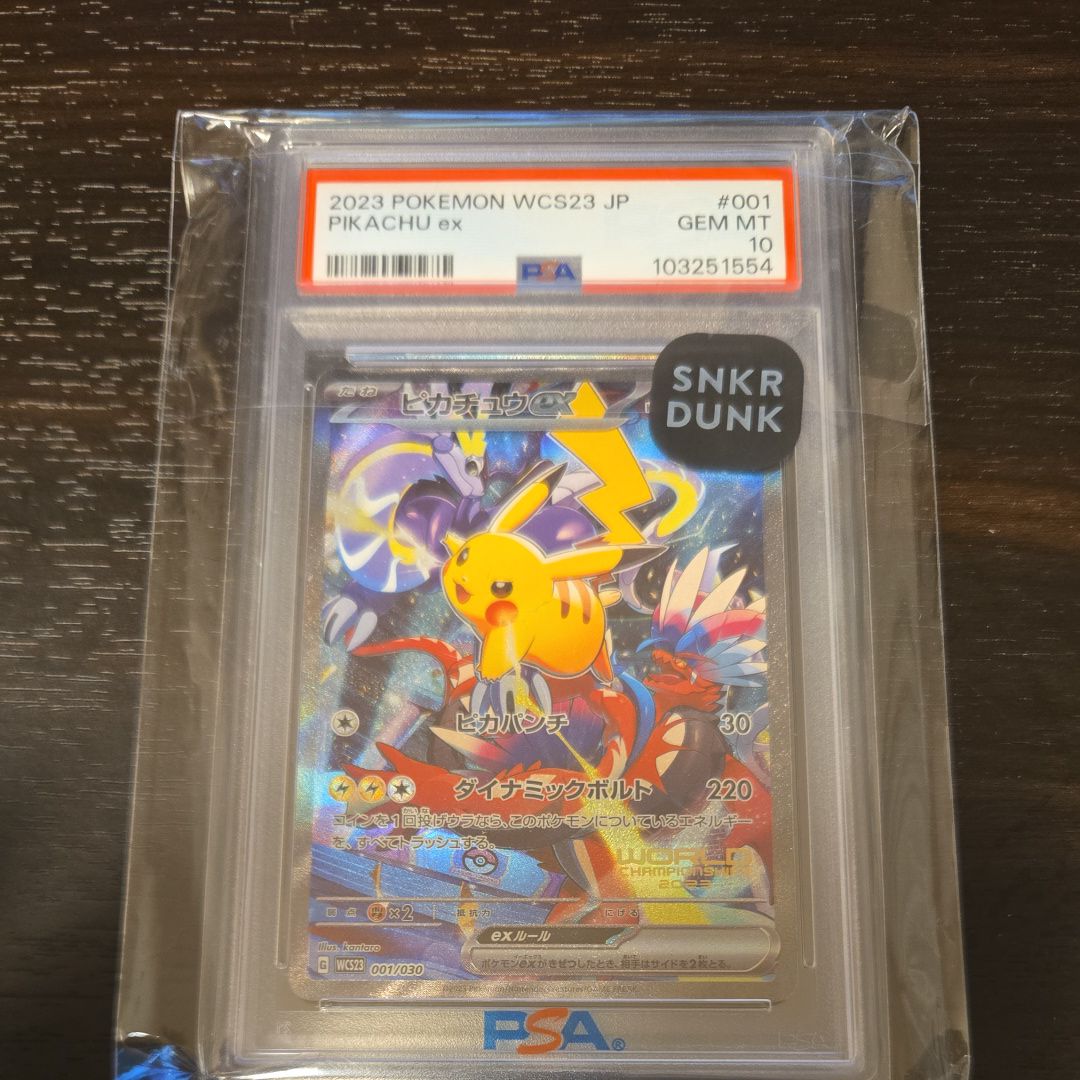 ピカチュウex [WCS23 001/030](ポケモンワールドチャンピオンシップス2023横浜 記念デッキ「ピカチュウ」)