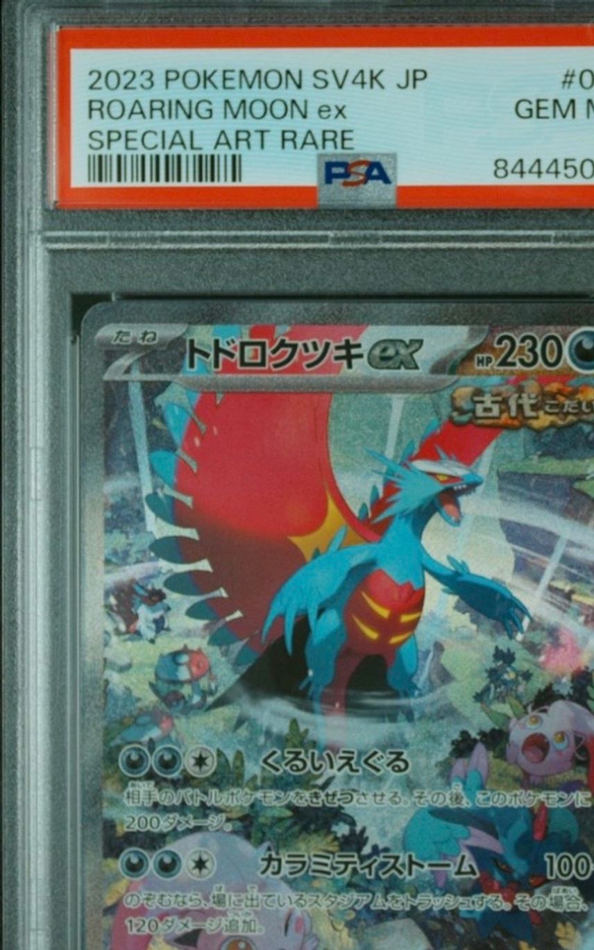 roaring moon ancient pokemon card value Amazon.com: Pokemon - Roaring Moon ex 251/182 - Paradox Rift - Special Illustration Rare