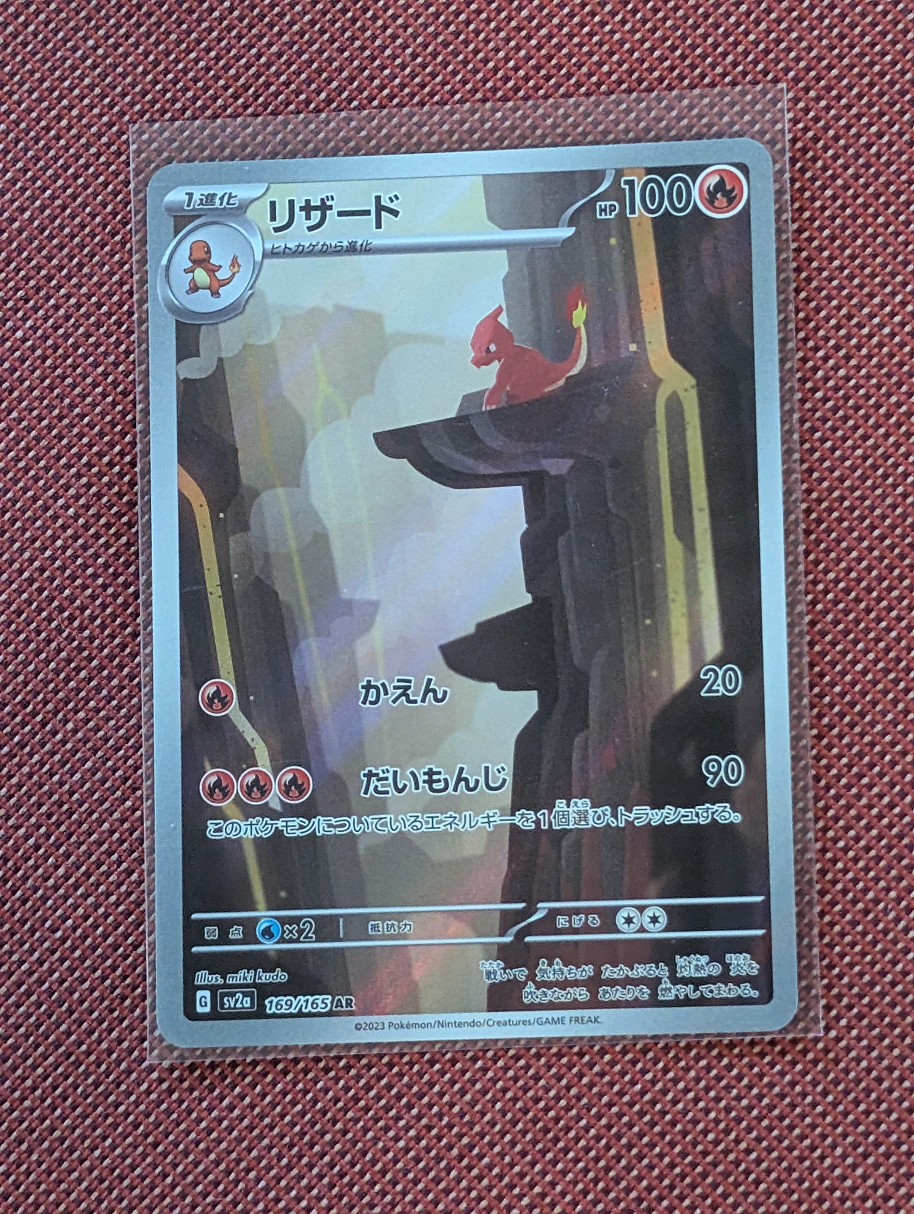 リザード AR[SV2a 169/165](強化拡張パック「ポケモンカード151」)