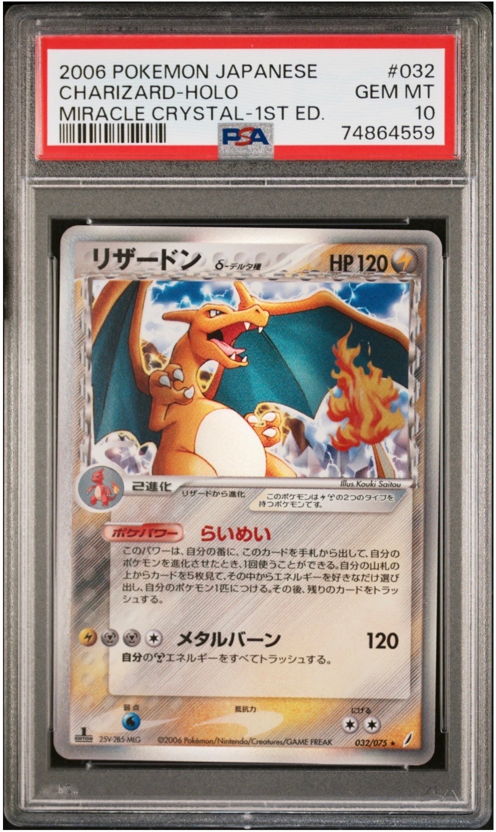 PSA9】リザードンδ-デルタ種 ☆ :1ED [PCG8 032/075](拡張パック「き