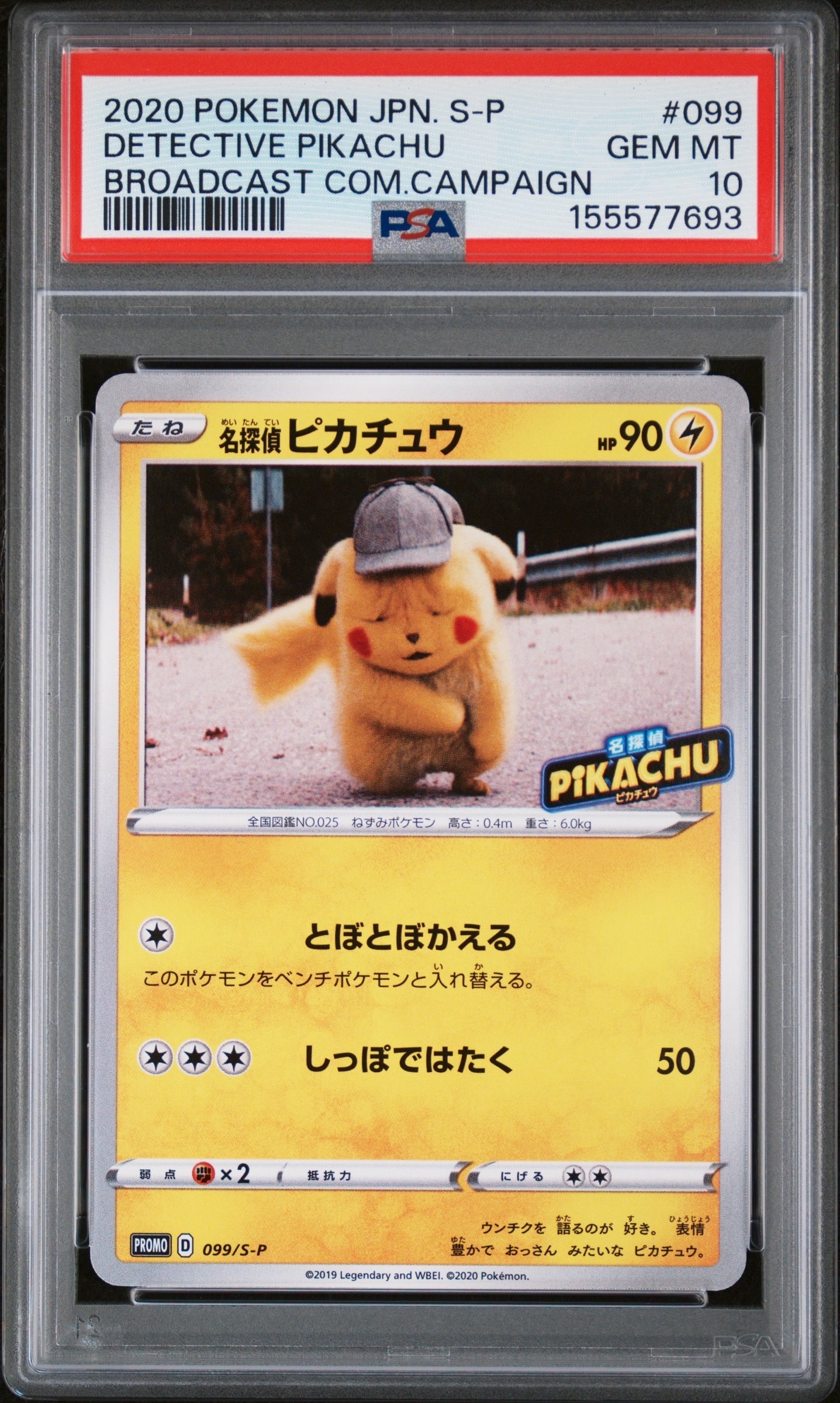 名探偵ピカチュウ　プロモ　PSA10 Detective Pikachu PSA10】名探偵ピカチュウ: プロモ[S-P 099](プロモーションカード「S-P