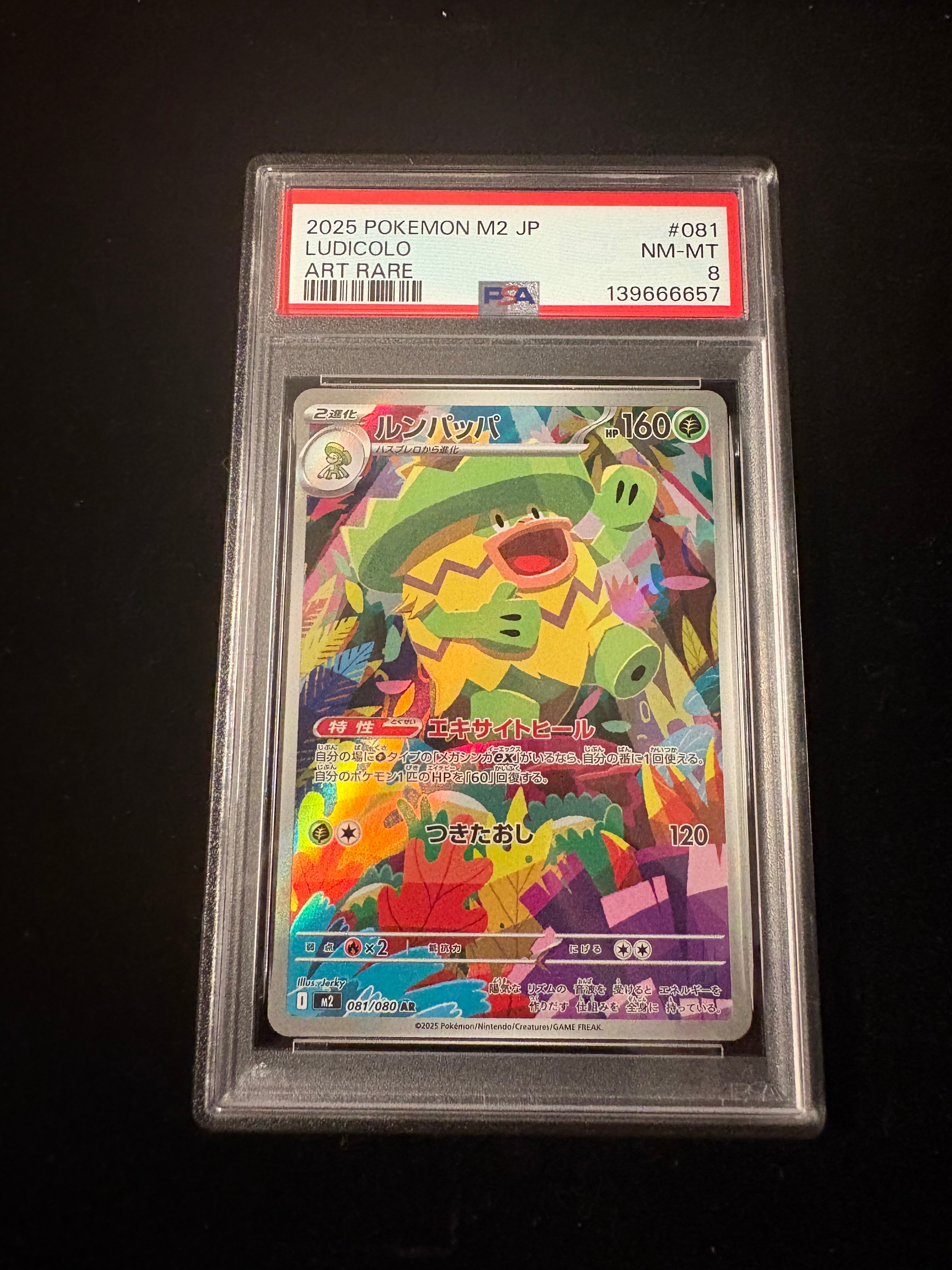 PSA10】ルンパッパ AR [M2 081/080](拡張パック「インフェルノX」) 1枚