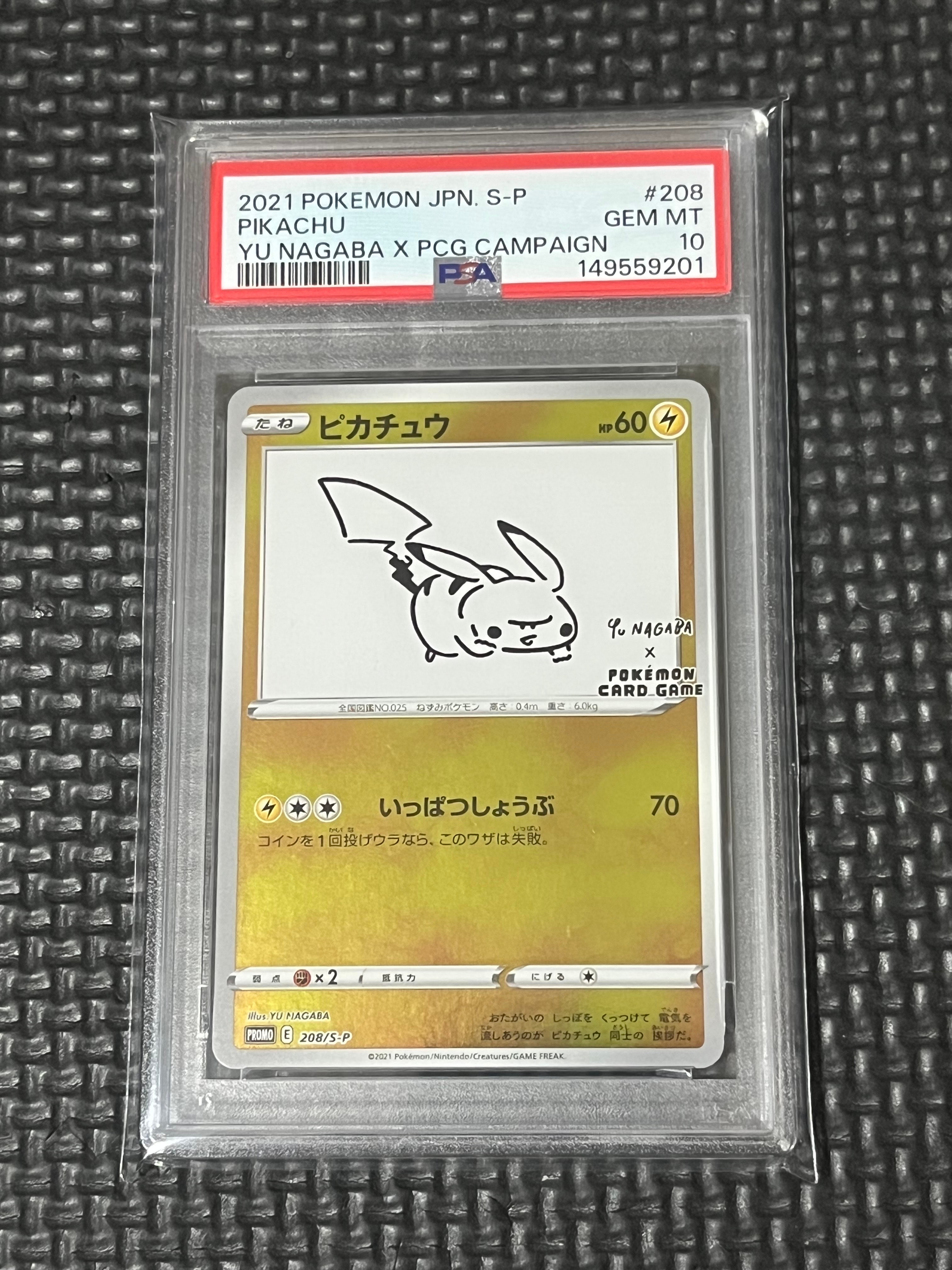 ピカチュウ:プロモ [S-P 208](「YU NAGABA×ポケモンカードゲーム」プロモーションカード「S-P」)