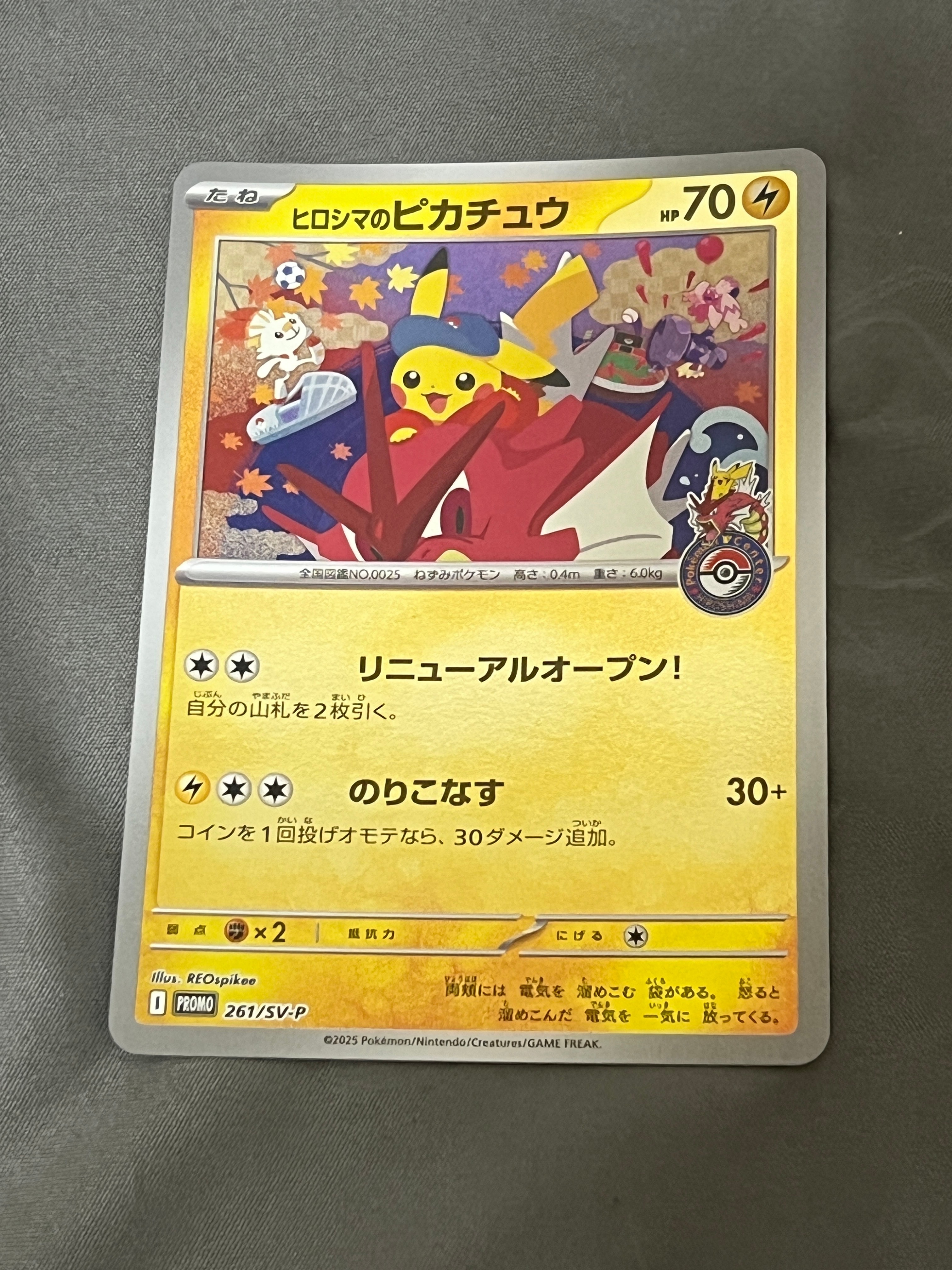 ヒロシマのピカチュウ P [SV-P 261](スペシャルBOX「ポケモンセンター