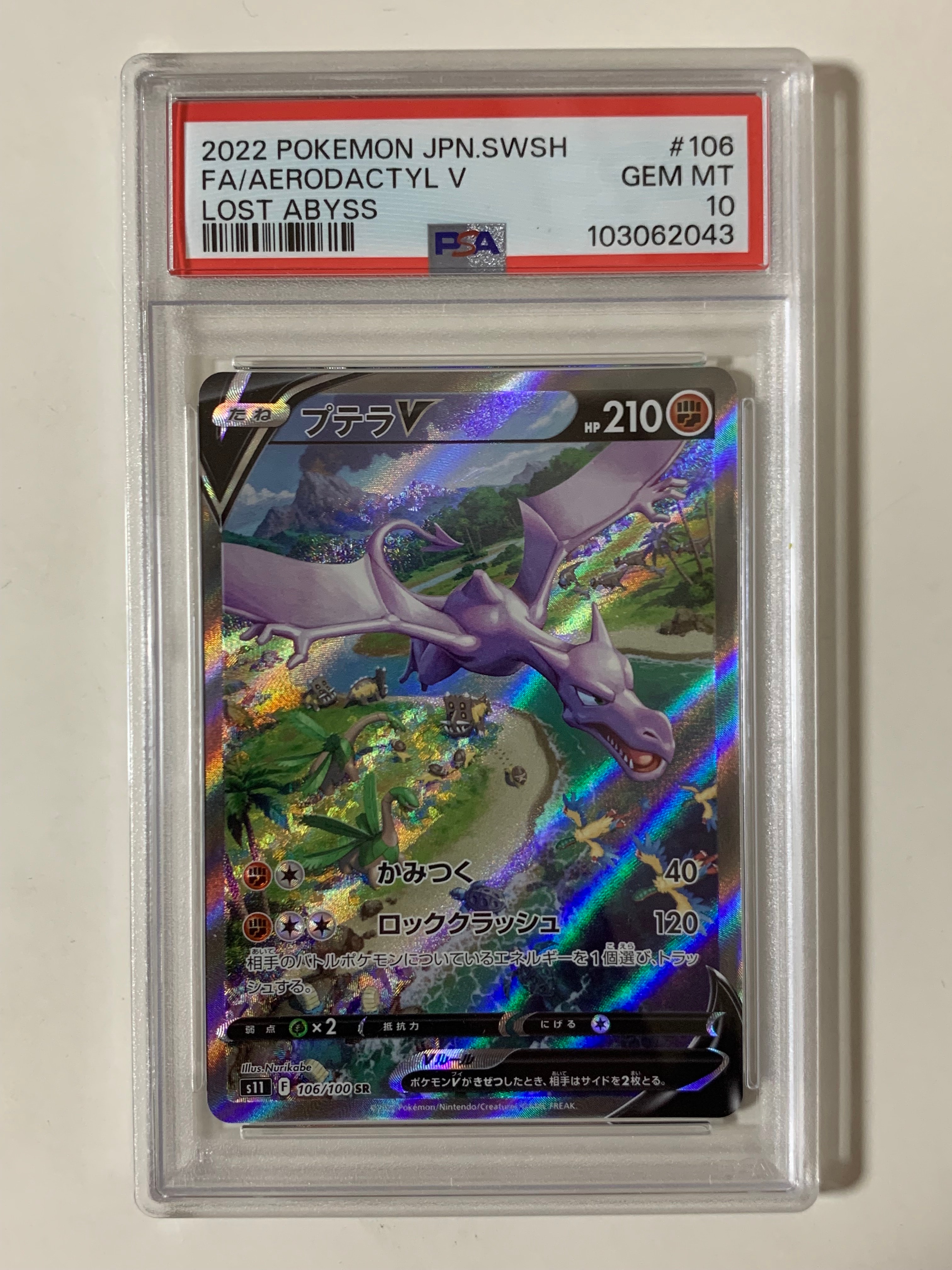 プテラV SR: SA[S11 106/100](拡張パック「ロストアビス」)