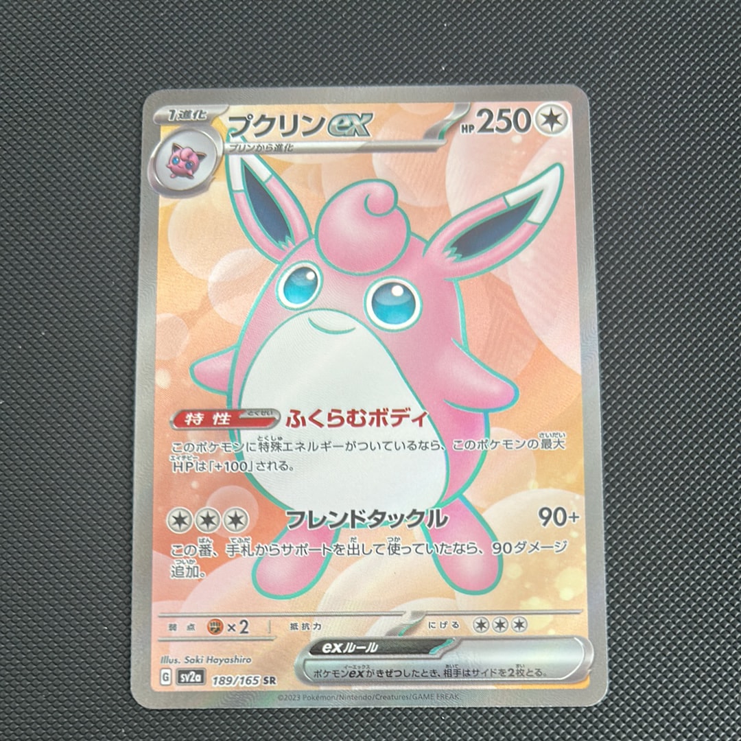 プクリンex SR[SV2a 189/165](強化拡張パック「ポケモンカード151」)の