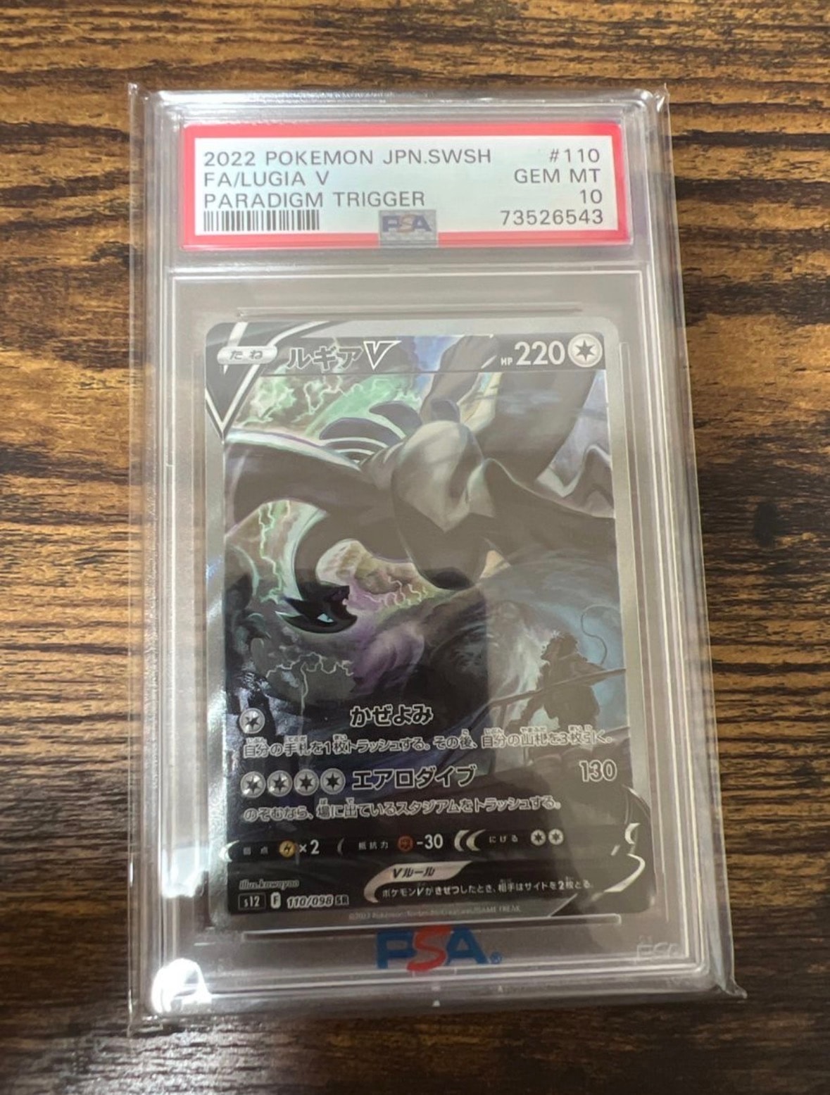 ルギアV SR:SA[s12 110/098](拡張パック「パラダイムトリガー」)の新品