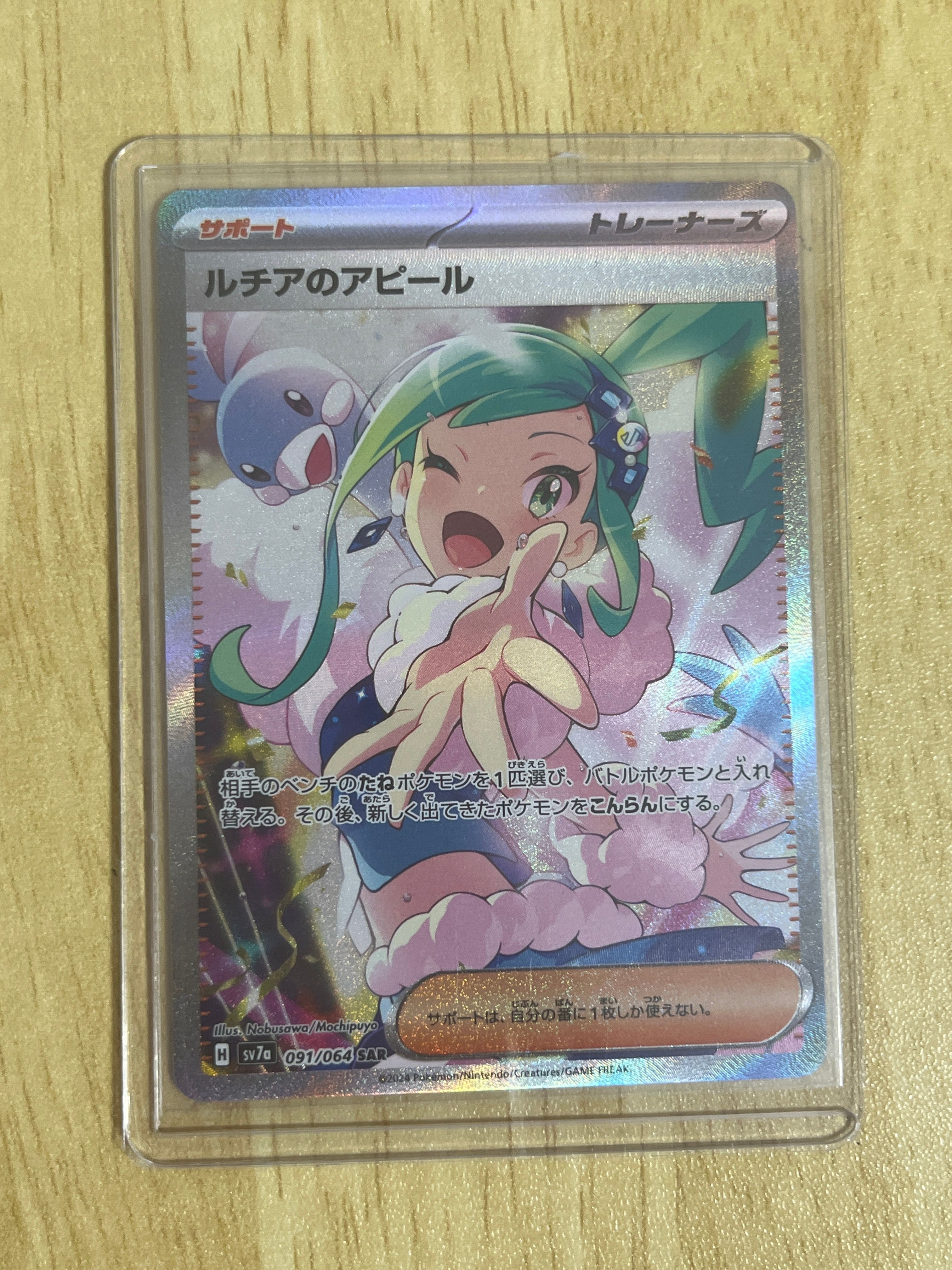 ルチアのアピール SAR [SV7a 091/064](強化拡張パック「楽園ドラゴーナ」)