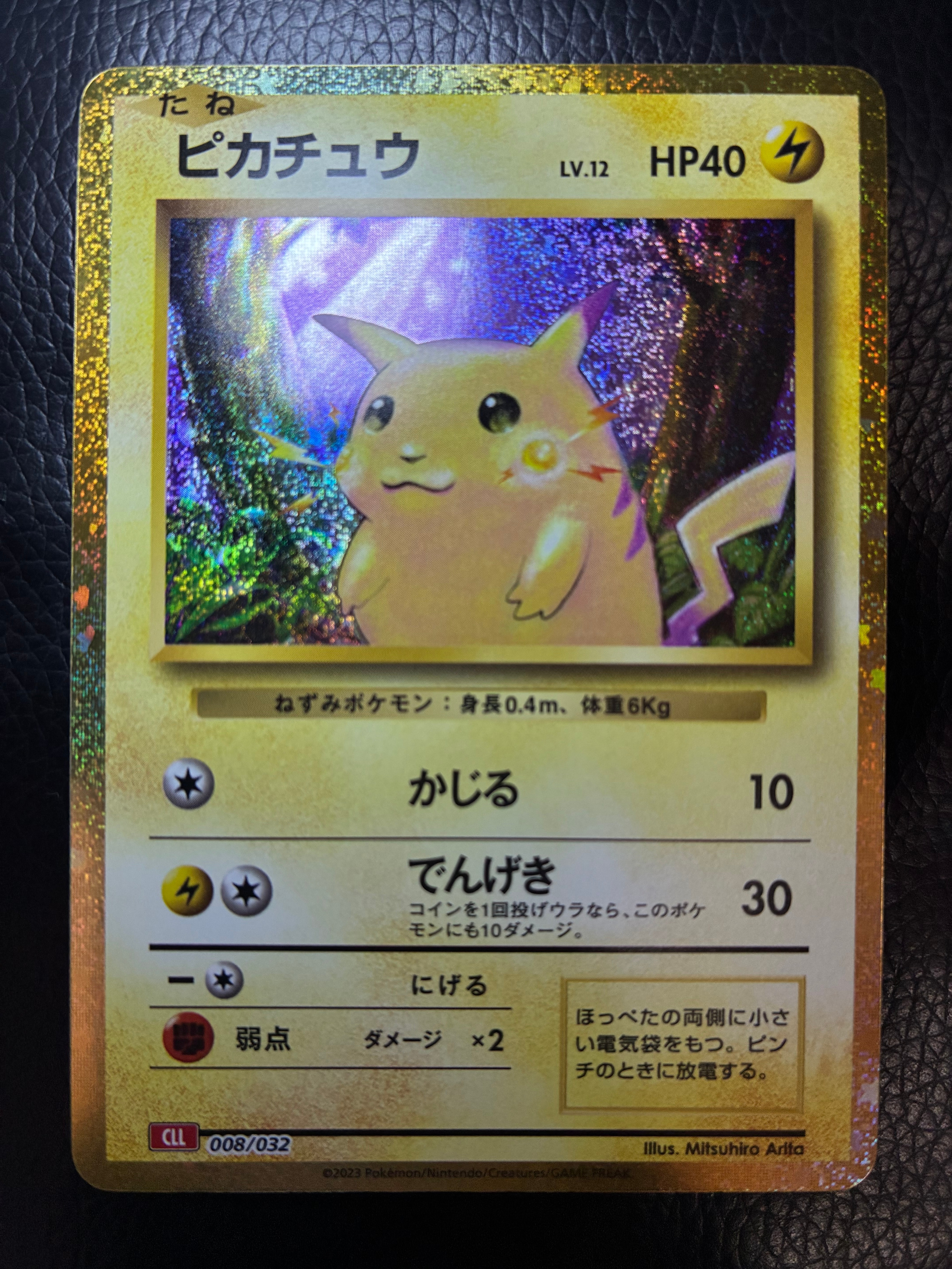 ピカチュウ [CLL 008/032](ポケモンカードゲーム Classic)