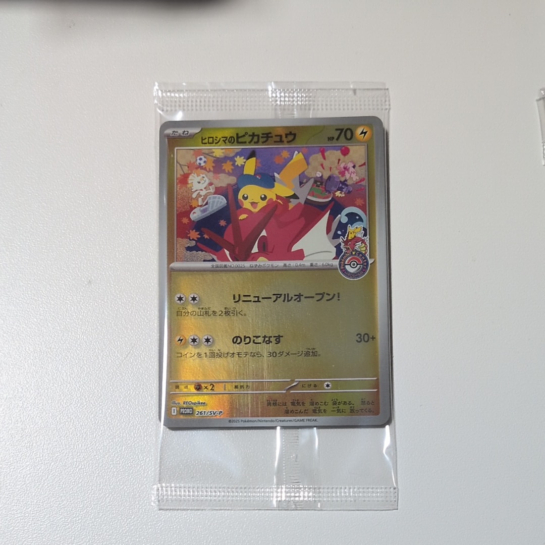 状態A】ヒロシマのピカチュウ P [SV-P 261](スペシャルBOX「ポケモン