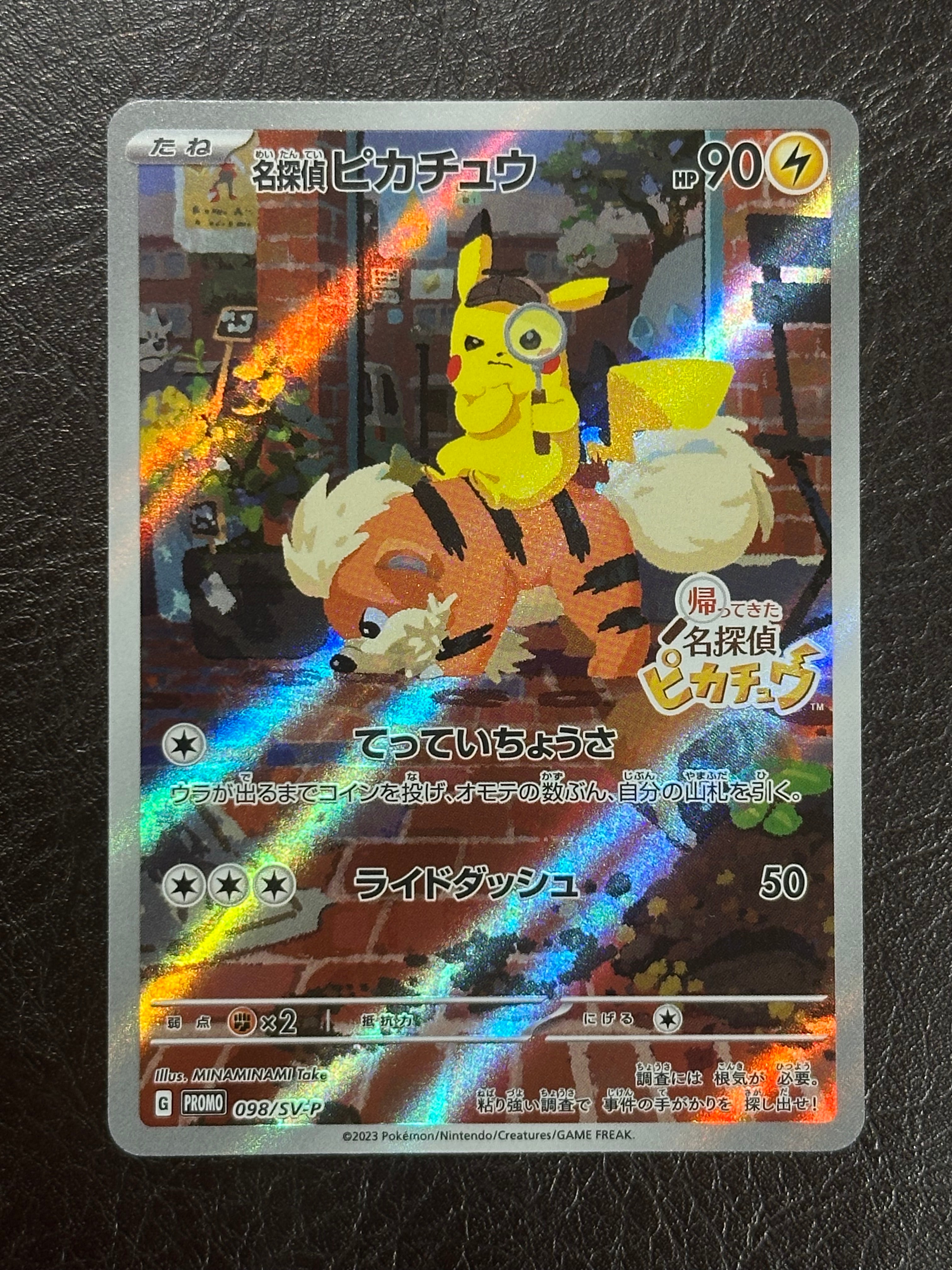 ポンチョを着たイーブイ: プロモ[SM-P 144](プロモーションカード「SM