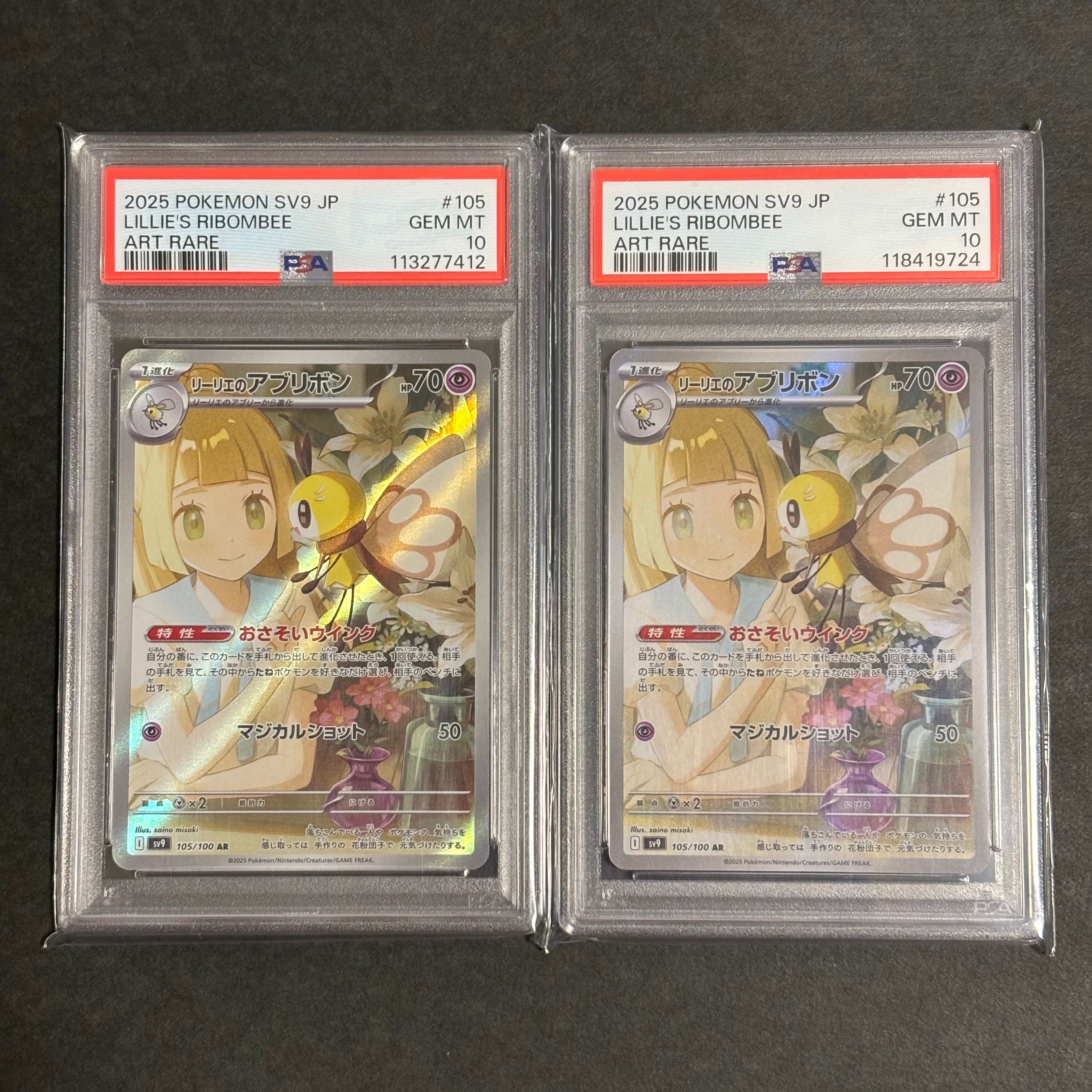 リーリエのアブリボン AR [SV9 105/100](拡張パック「バトルパートナーズ」)