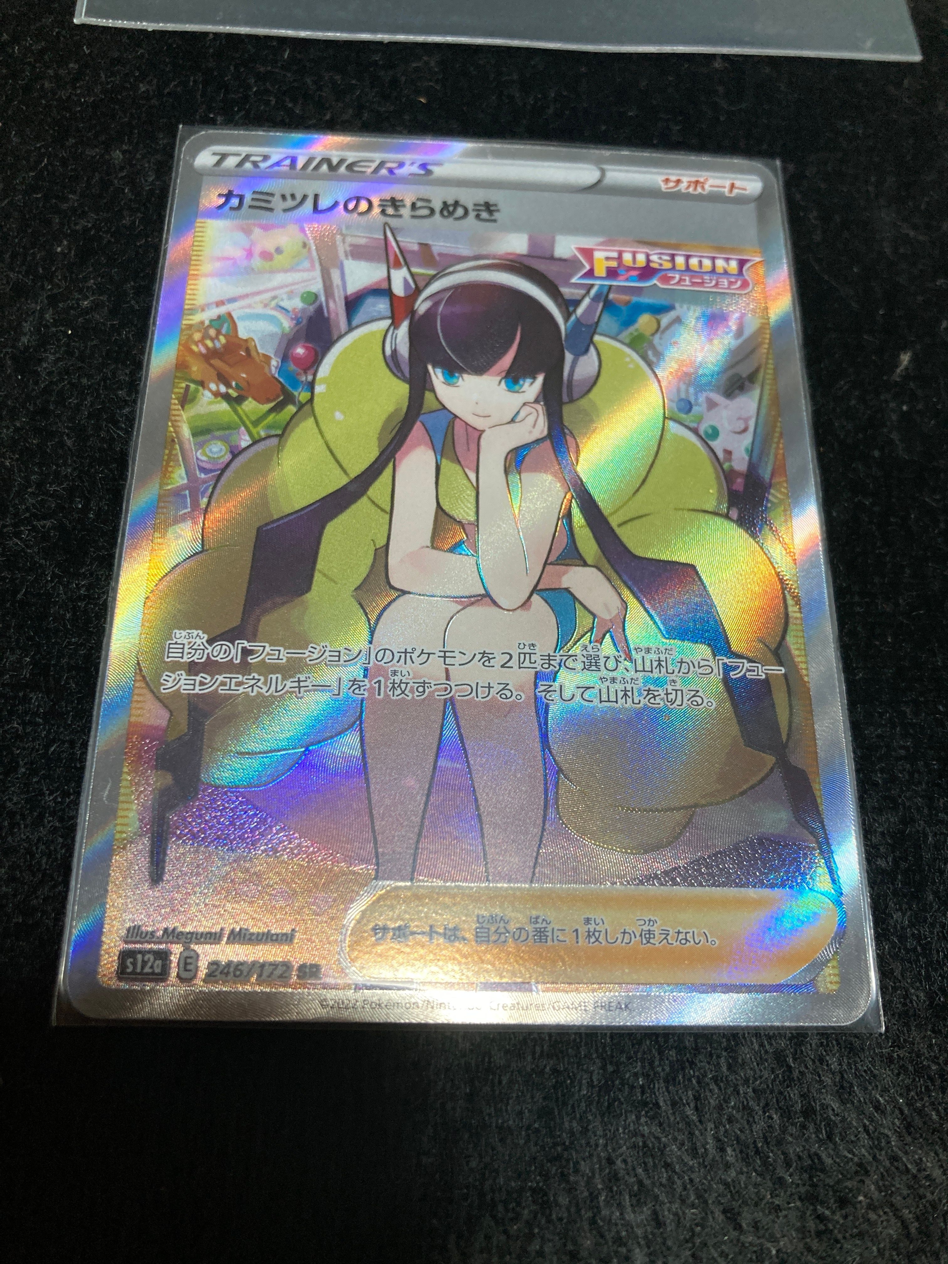 カミツレのきらめき SR[s12a 246/172](ハイクラスパック「VSTARユニバース」)