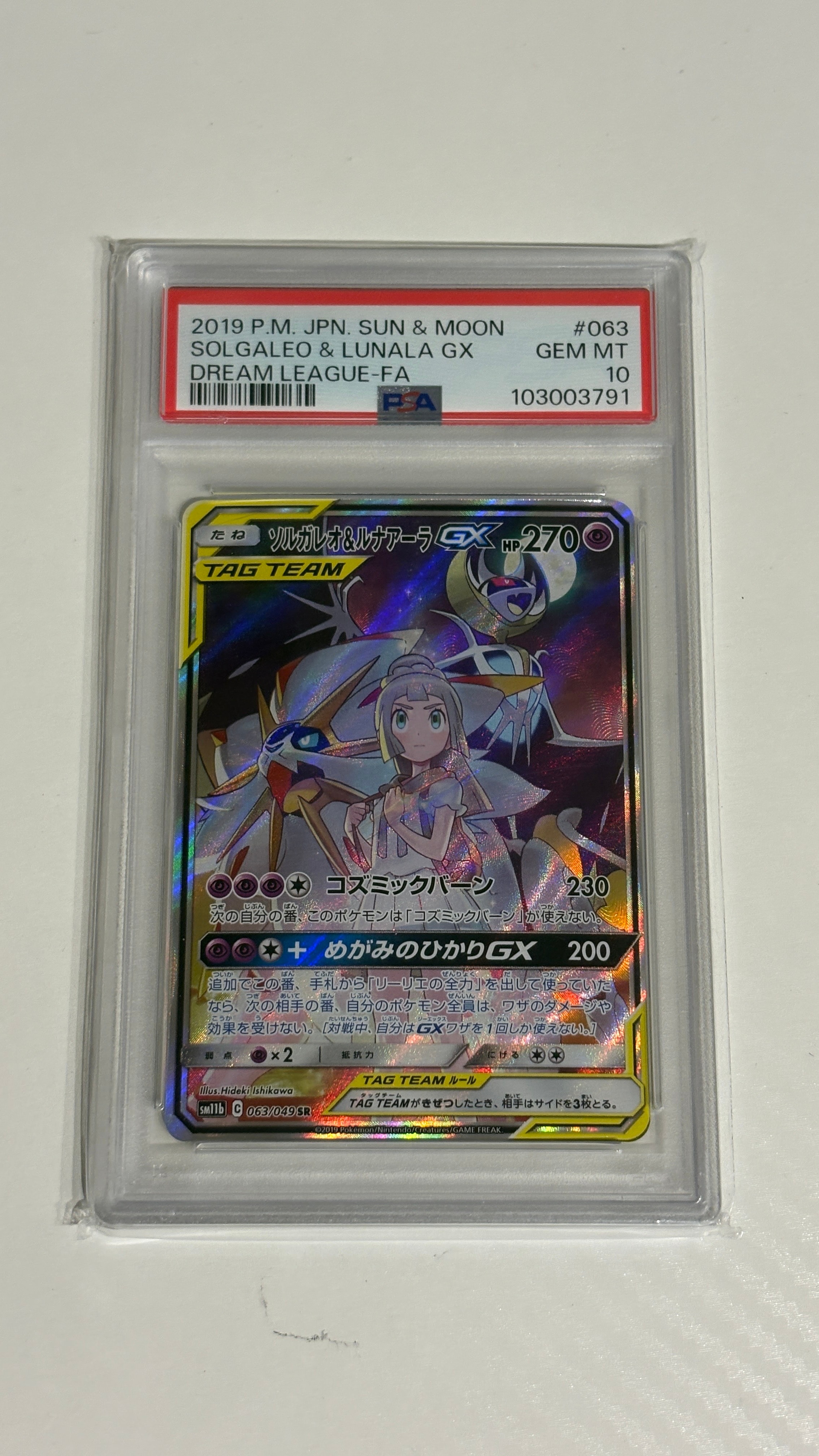 ソルガレオ&ルナアーラGX (リーリエ) SR :SA (ソルルナGX) [SM11b 063/049](強化拡張パック「ドリームリーグ」)
