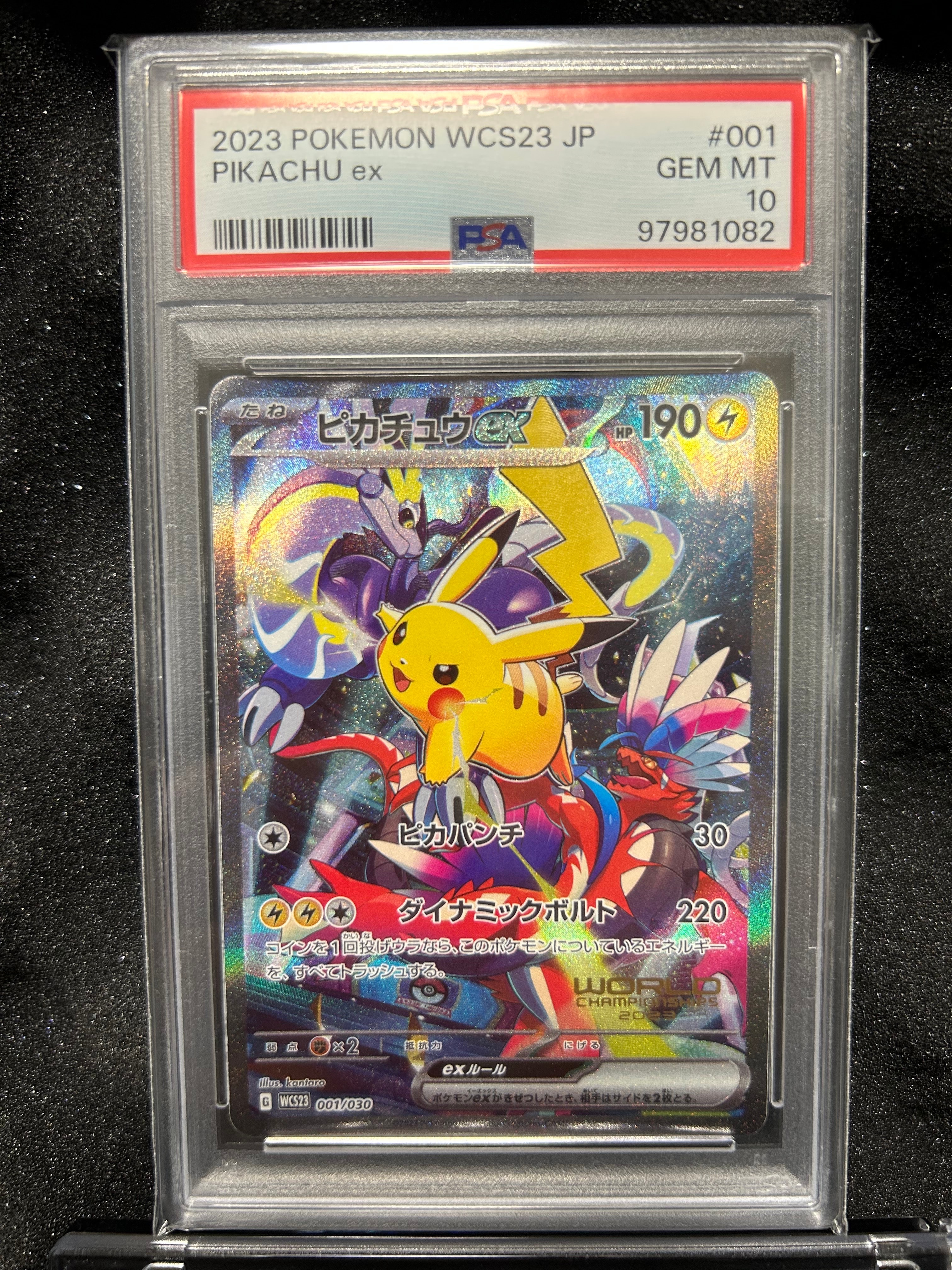 ピカチュウex [WCS23 001/030](ポケモンワールドチャンピオンシップス2023横浜 記念デッキ「ピカチュウ」)