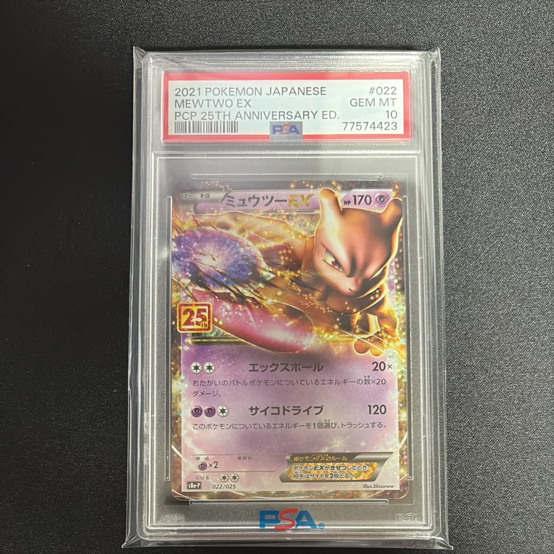 PSA10】ミュウツーEX: プロモ[S8a-P 022/025](プロモカードパック 25th