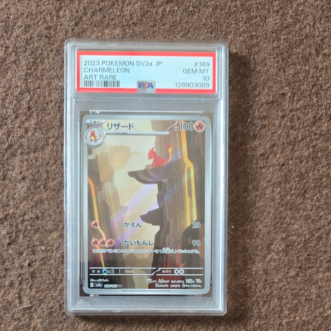 リザード AR[SV2a 169/165](強化拡張パック「ポケモンカード151」)