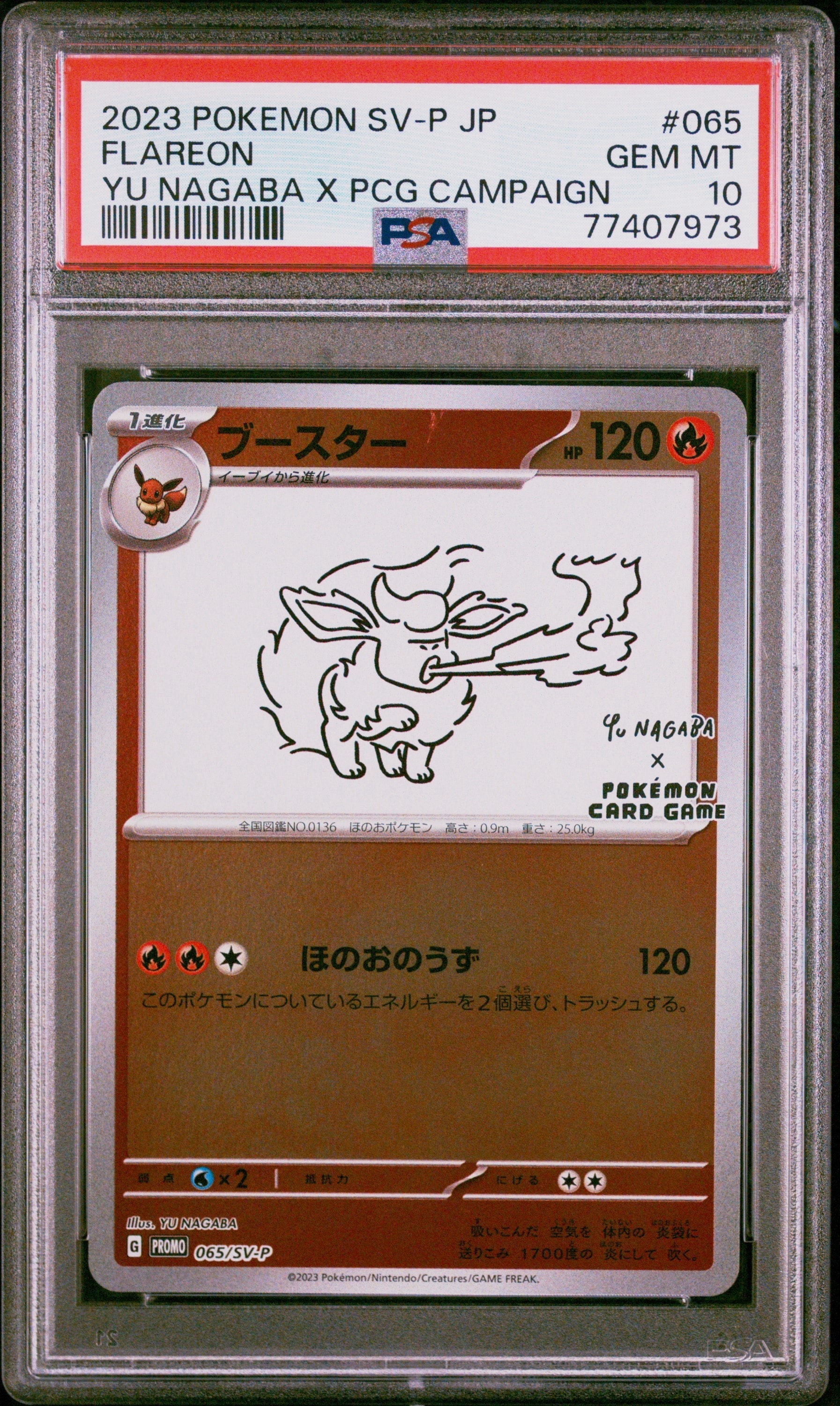 ブースター: プロモ [SV-P 065](「YU NAGABA×ポケモンカードゲーム」プロモーションカード「SV-P」)