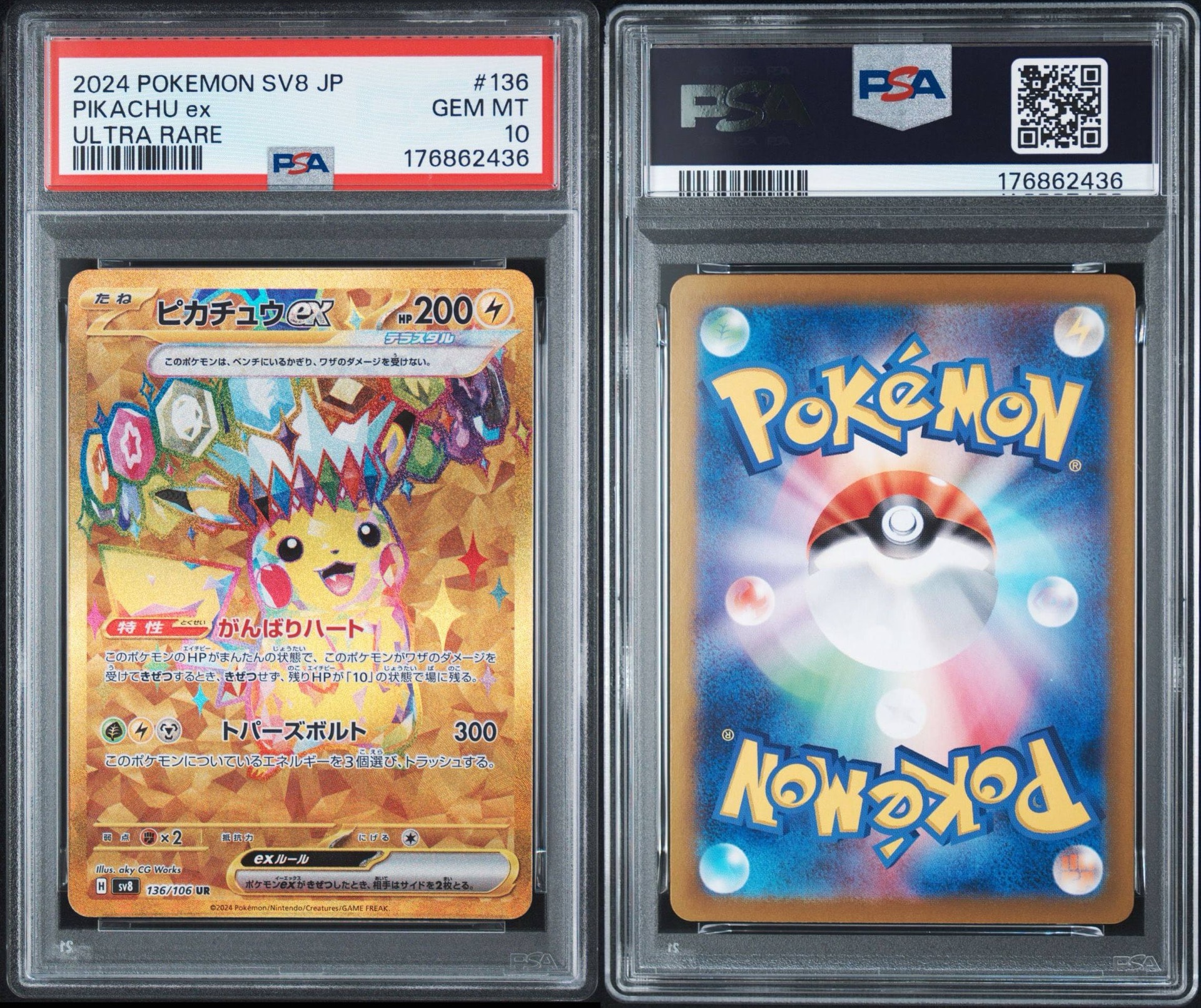 PSA10】ピカチュウex UR [SV8 136/106](拡張パック「超電ブレイカー