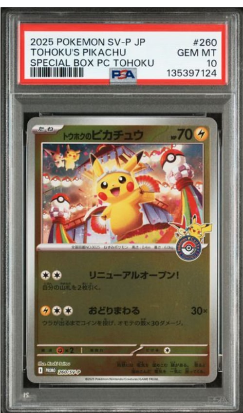 トウホクのピカチュウ P [SV-P 260](スペシャルBOX「ポケモンセンタートウホク」)