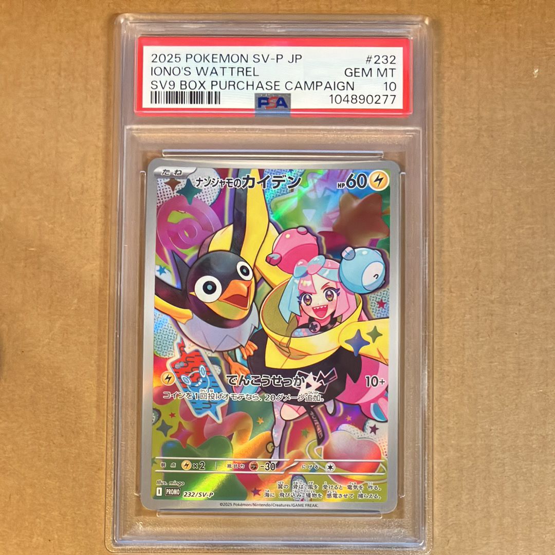 ナンジャモのカイデン P [SV-P 232](プロモーションカード「拡張パック バトルパートナーズ Box購入キャンペーン」)