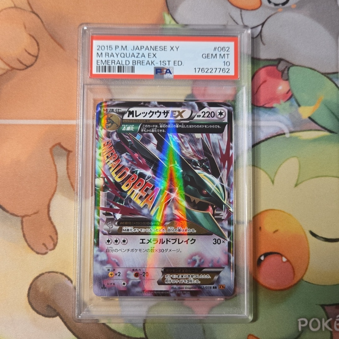 MレックウザEX RR :1ED [XY6 062/078](拡張パック「エメラルドブレイク」)