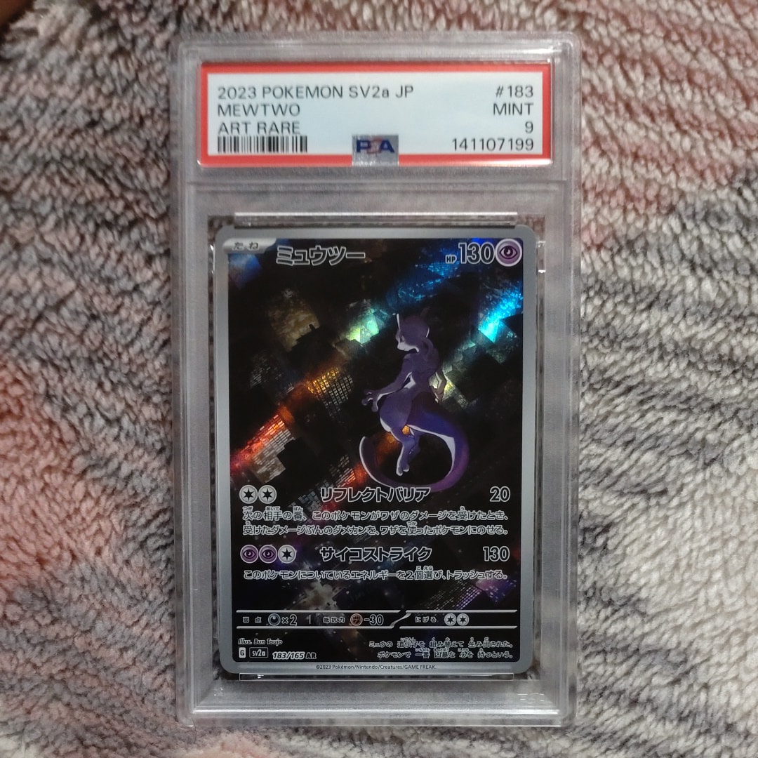 ミュウツー AR[SV2a 183/165](強化拡張パック「ポケモンカード151」)
