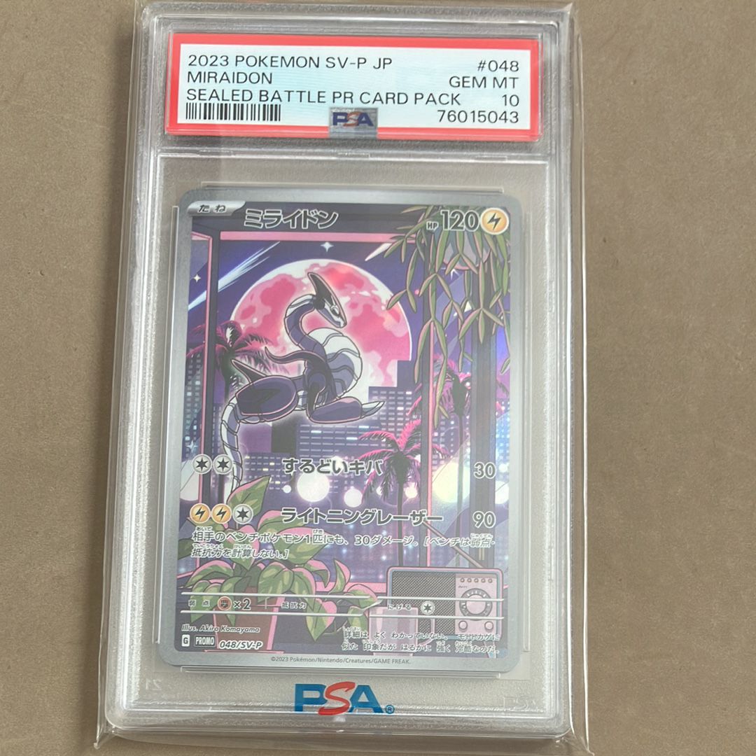 ミライドン: プロモ [SV-P 048](プロモーションカード「SV-P」)