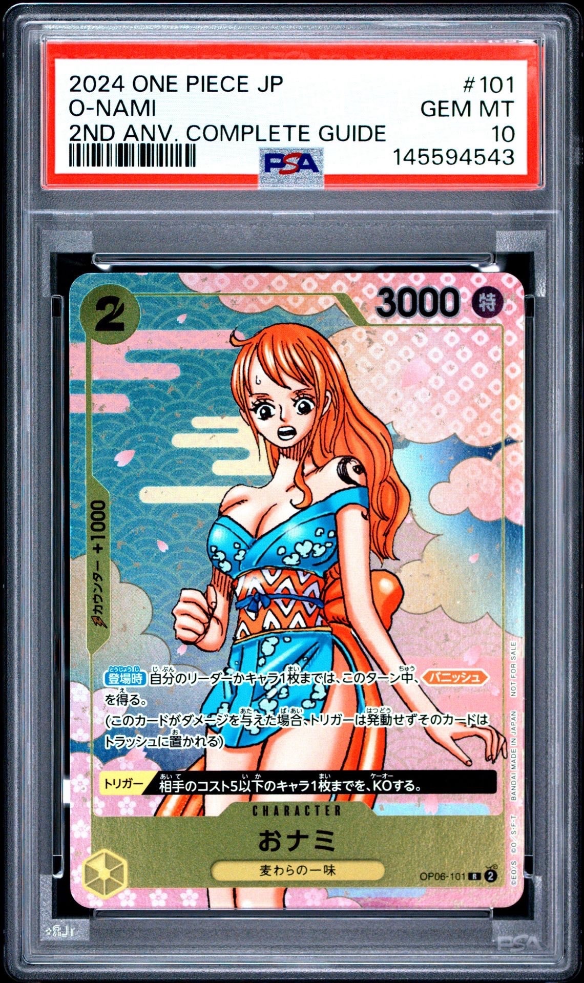 おナミ R [OP06-101](プロモーションカード「ONE PIECE CARD GAME 2nd ANNIVERSARY COMPLETE GUIDE」)