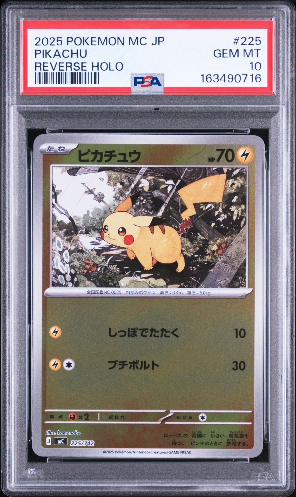 ピカチュウ :ミラー [MC 225/742](スタートデッキ100「バトル