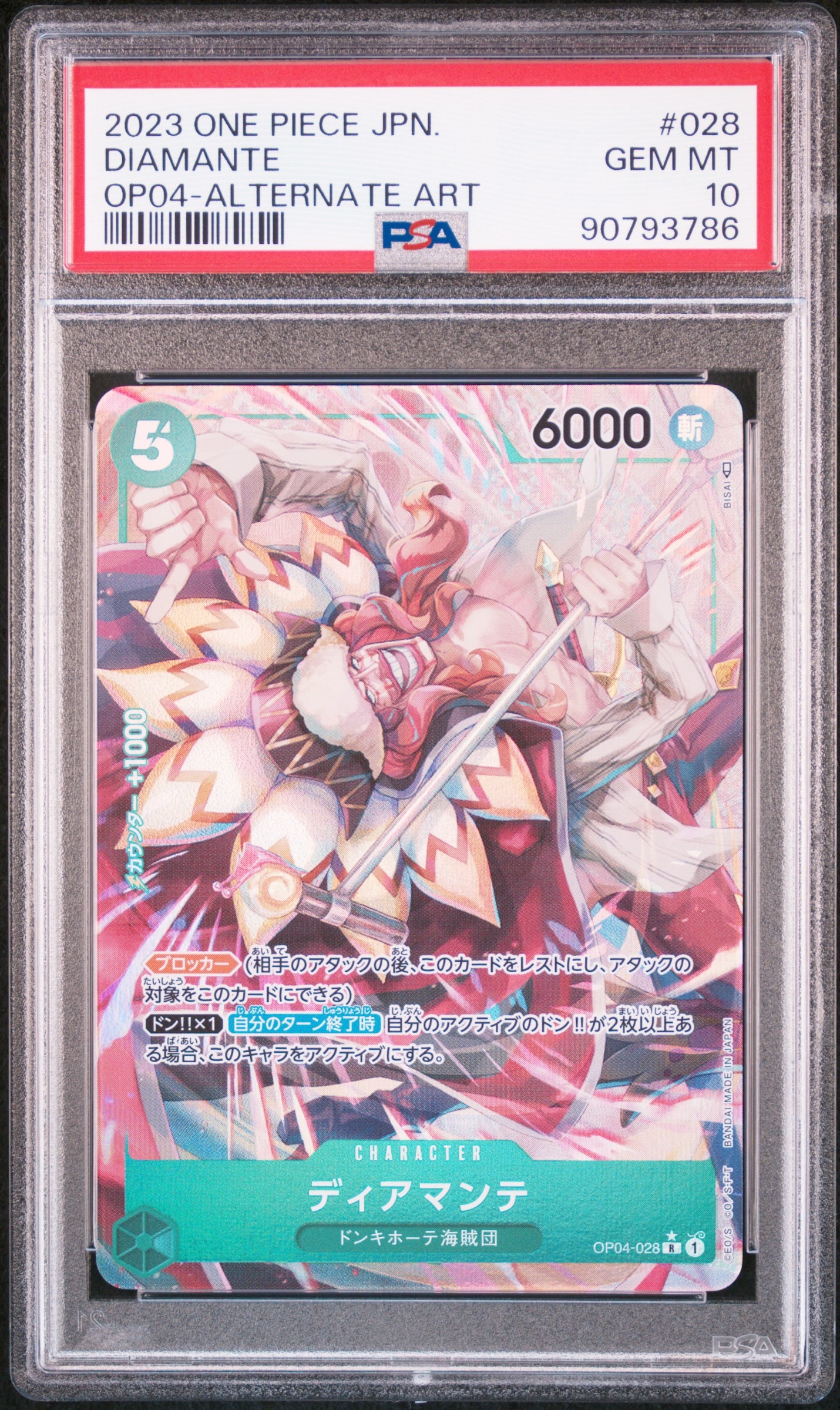 ディアマンテ R-P [OP04-028] (ブースターパック 謀略の王国)の新品