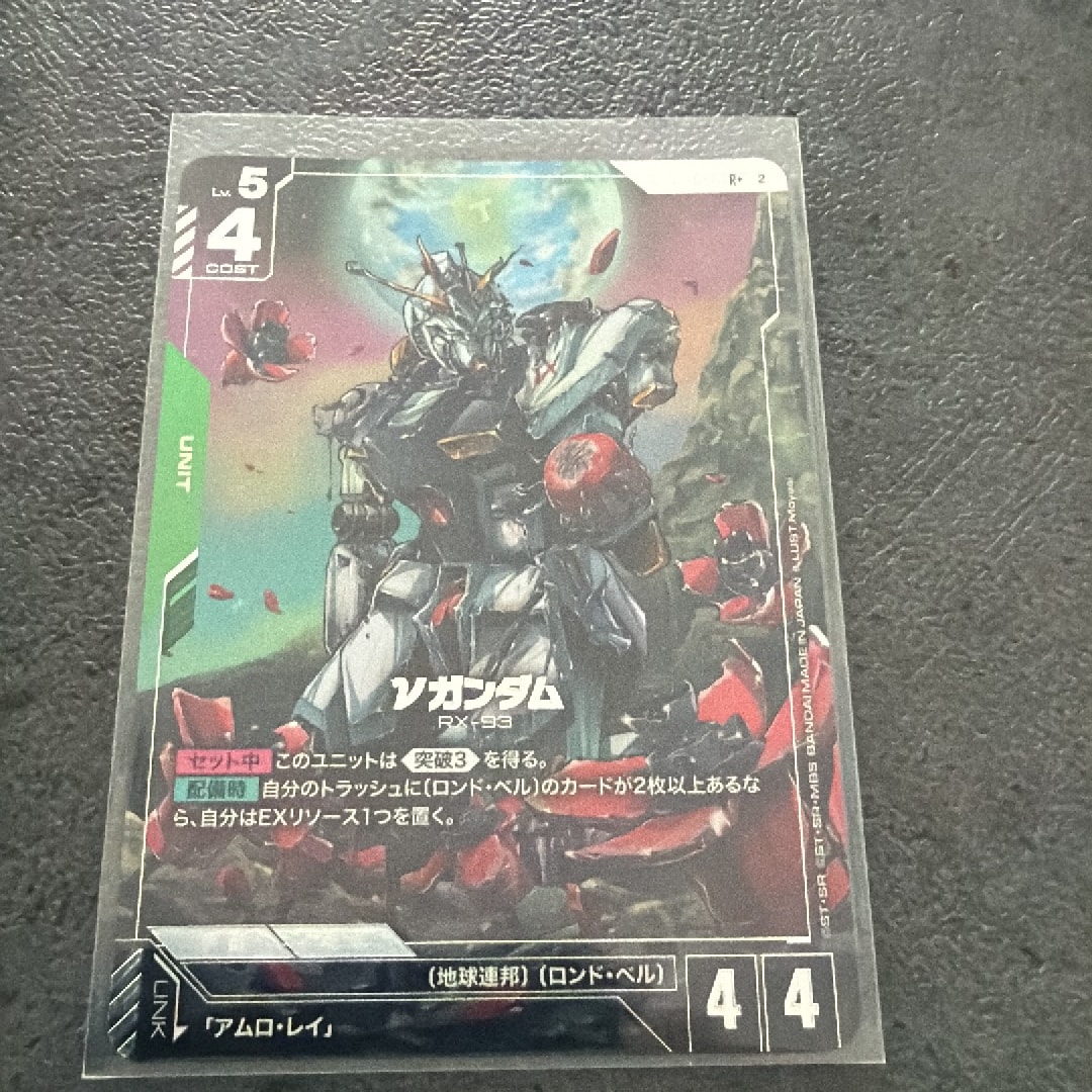 νガンダム R + [GD05-020](ブースターパック「フリーダム アセンション」)