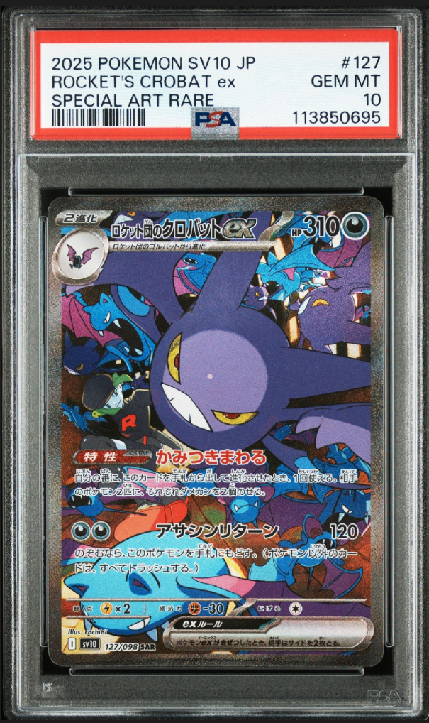 ロケット団のクロバットex SAR [SV10 127/098](拡張パック「ロケット団の栄光」)