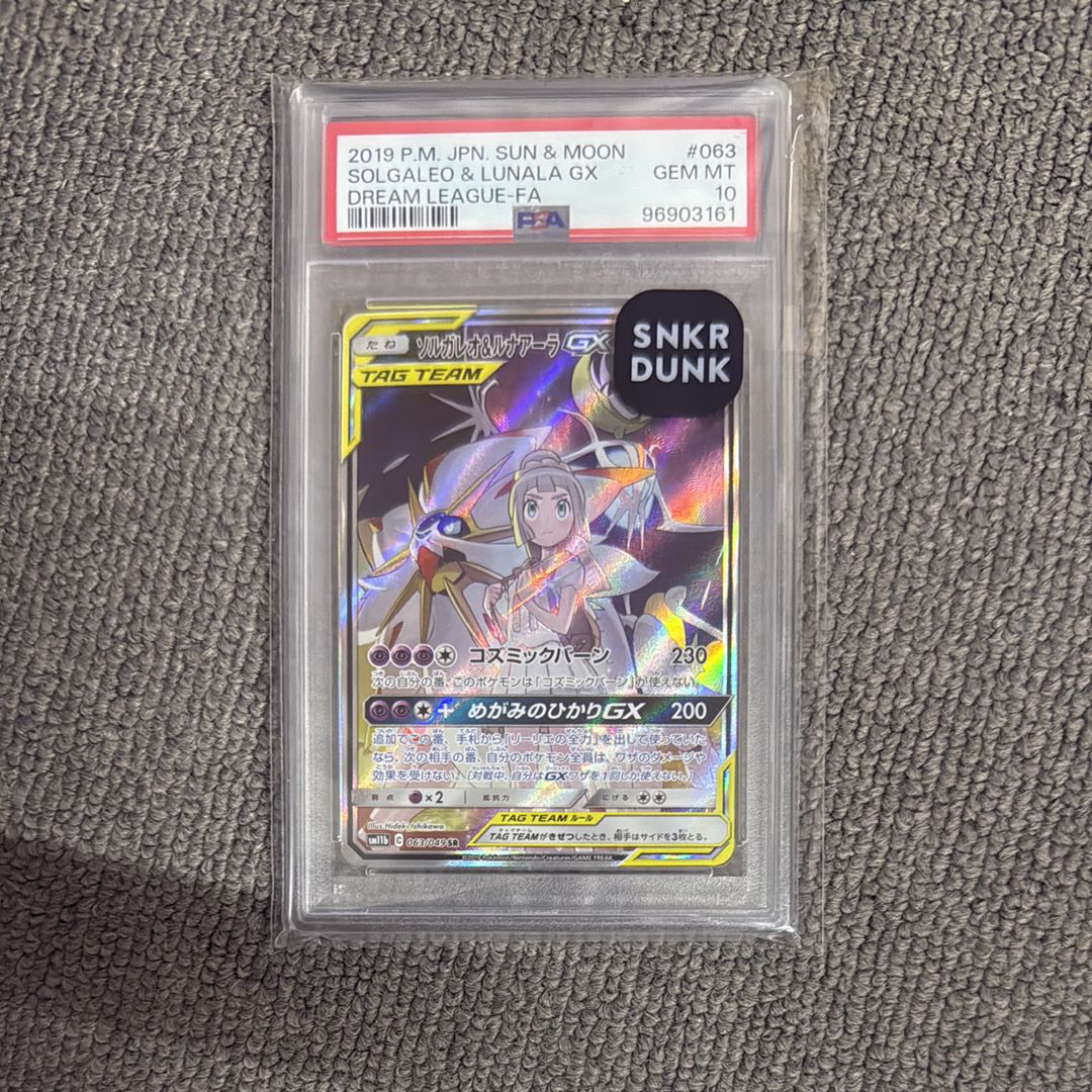 ソルガレオ&ルナアーラGX (リーリエ) SR :SA (ソルルナGX) [SM11b 063/049](強化拡張パック「ドリームリーグ」)