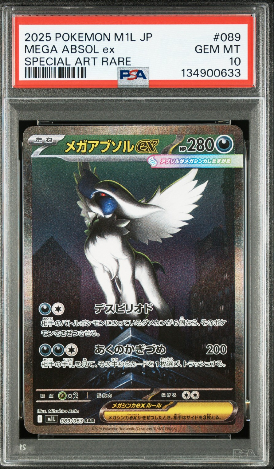 メガアブソルex SAR [M1L 089/063](拡張パック「メガブレイブ」)